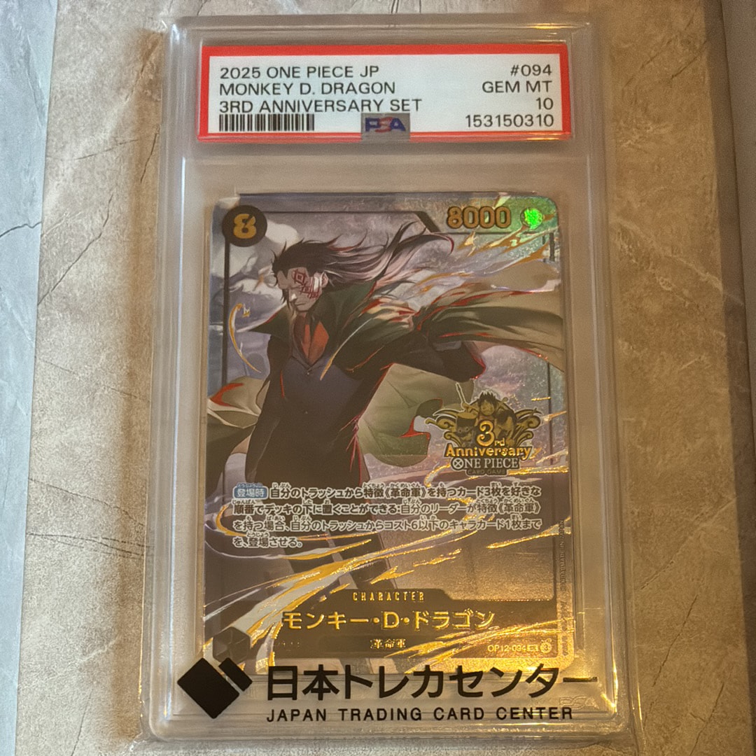 PSA10】モンキー・D・ドラゴン SR [OP12-094](プロモーションカード