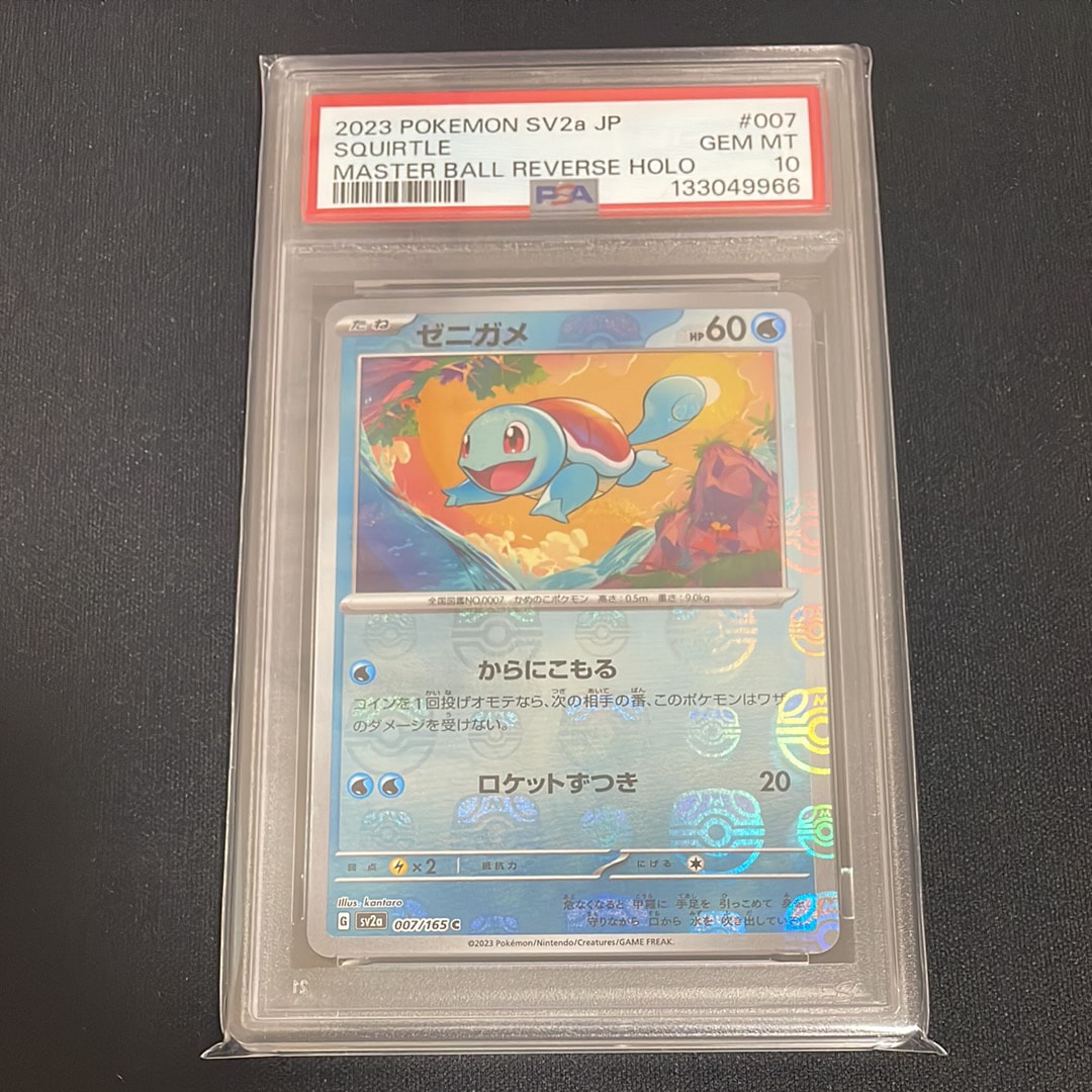 ゼニガメ C: マスターボールミラー[SV2a 007/165](強化拡張パック「ポケモンカード151」)