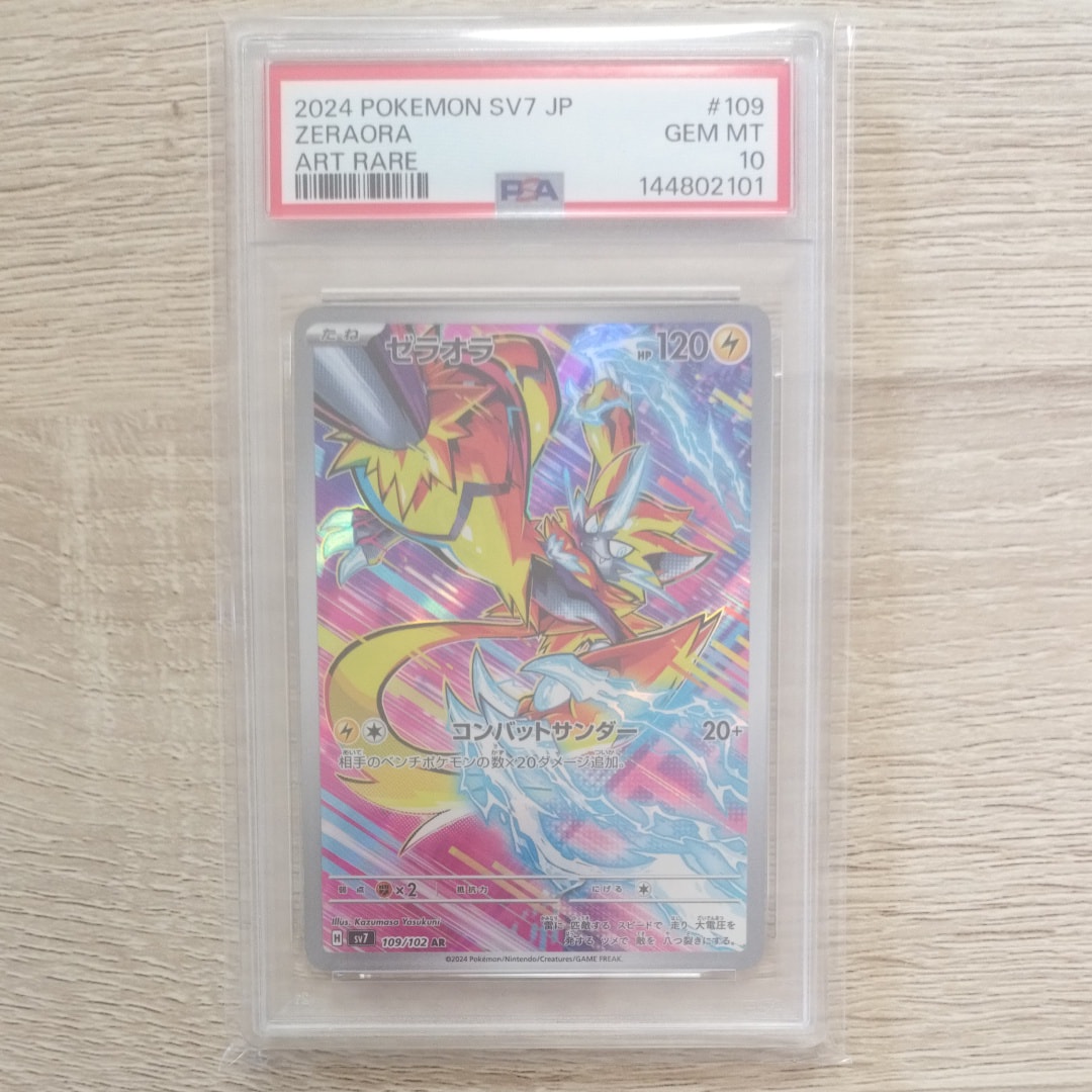 PSA10】ゼラオラ AR [SV7 109/102](拡張パック「ステラミラクル」) 1枚