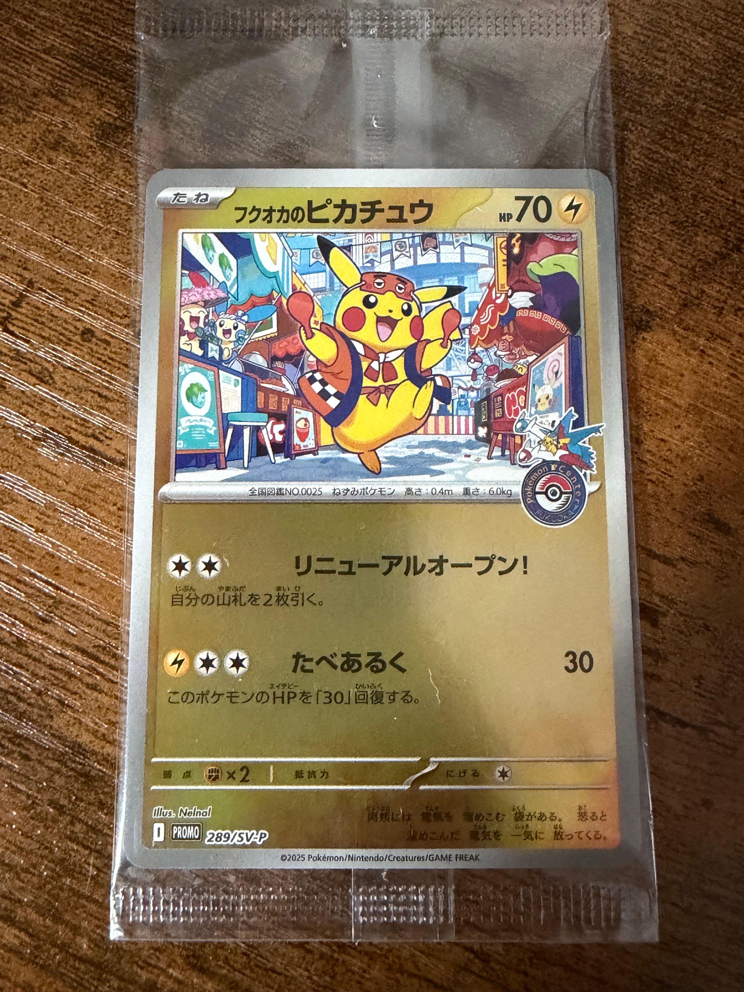 フクオカのピカチュウ P [SV-P 289](スペシャルBOX「ポケモンセンターフクオカ」)