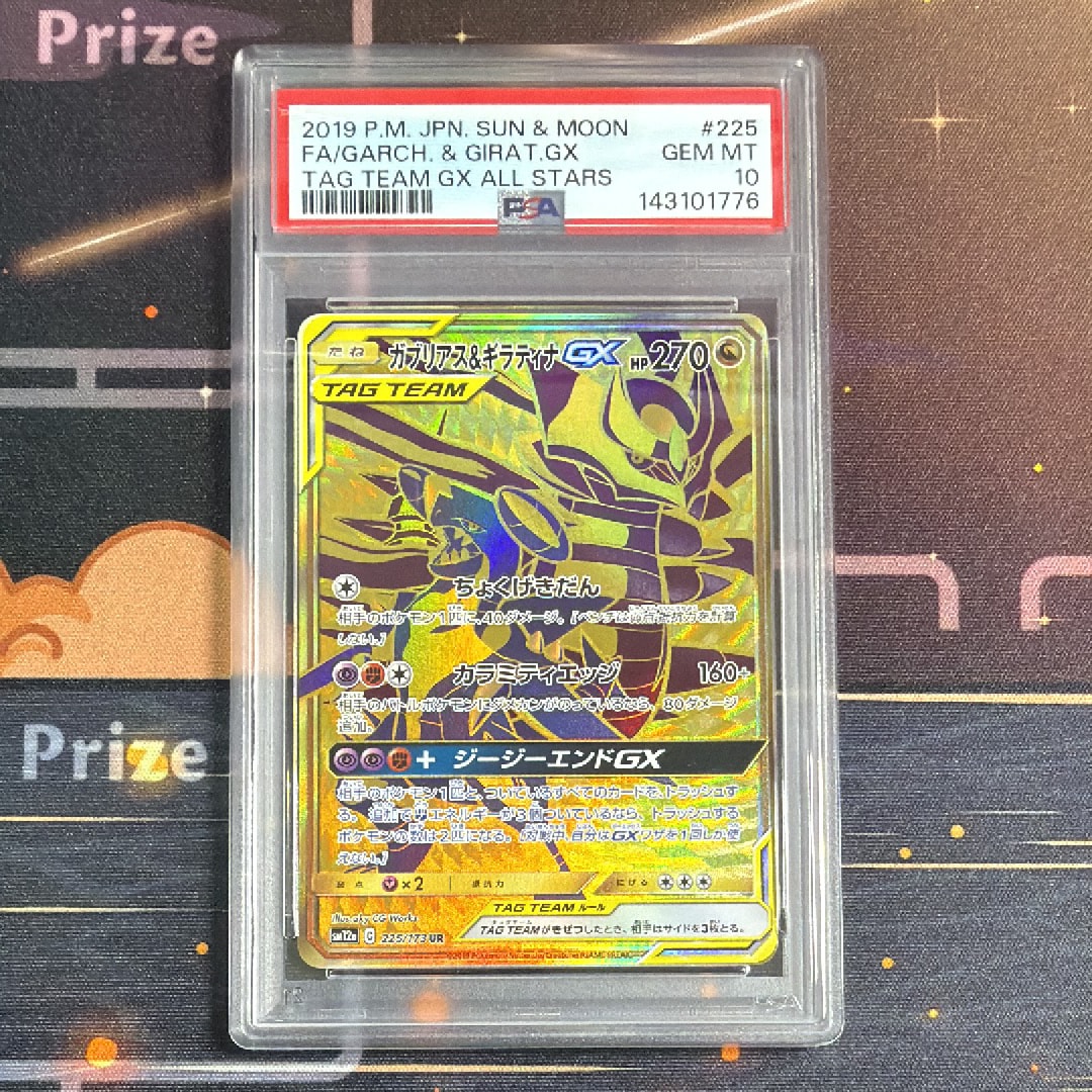 ガブリアス&ギラティナGX UR[SM12a 225/173](ハイクラスパック「TAG TEAM GX タッグオールスターズ」)