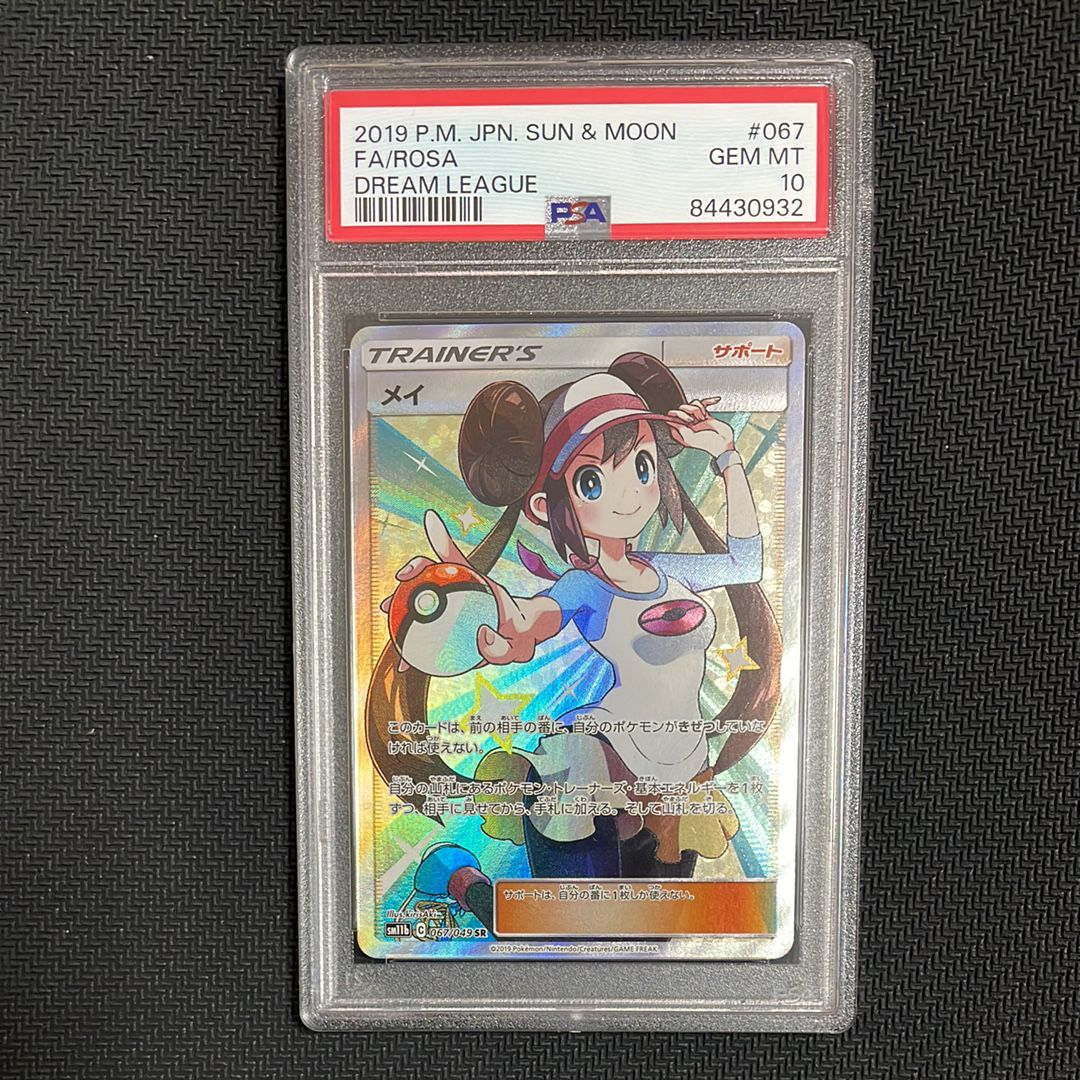 メイ SR[SM11b 067/049](強化拡張パック「ドリームリーグ」)