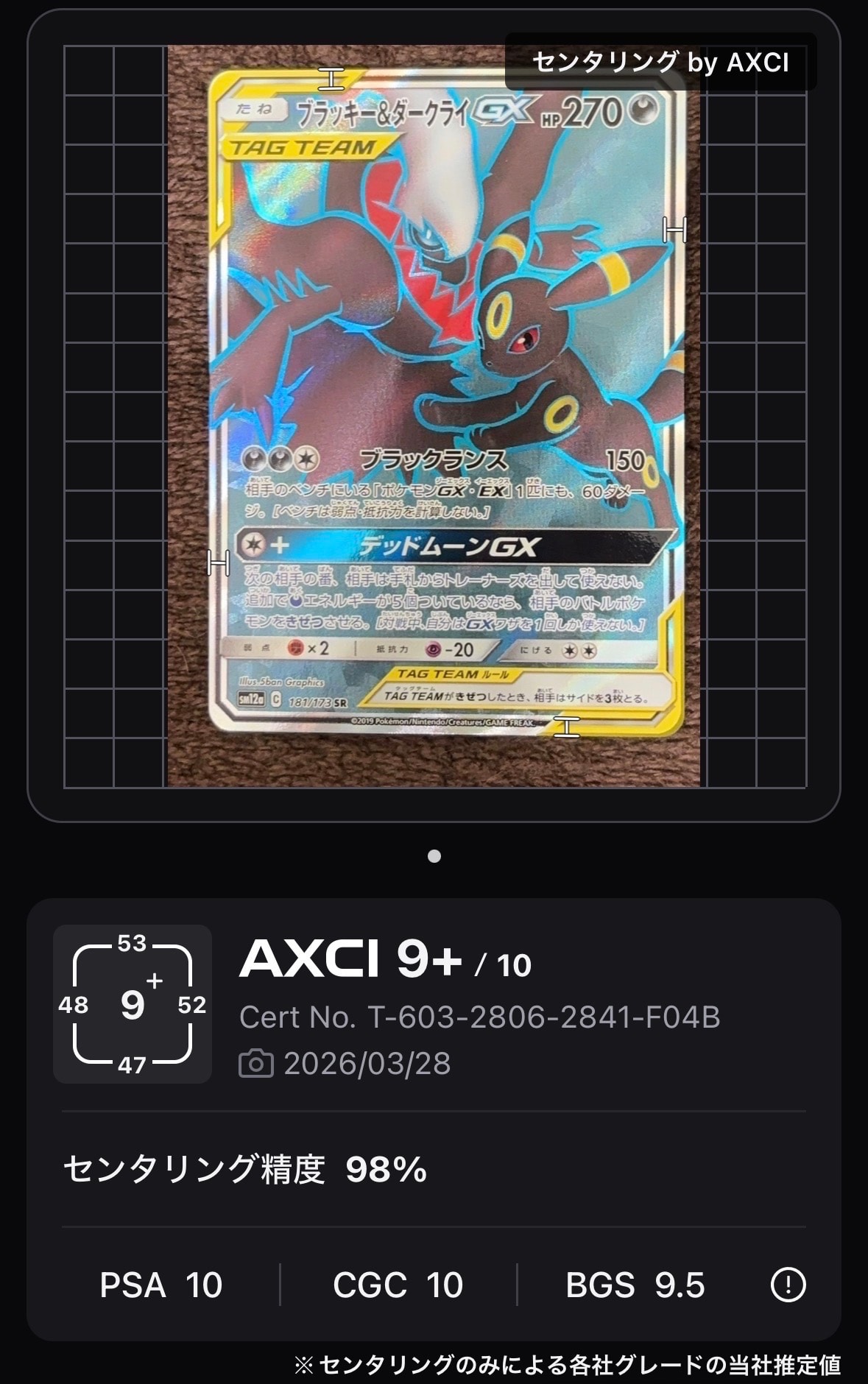 ブラッキー&ダークライGX SR[SM12a 181/173](ハイクラスパック「TAG TEAM GX タッグオールスターズ」)