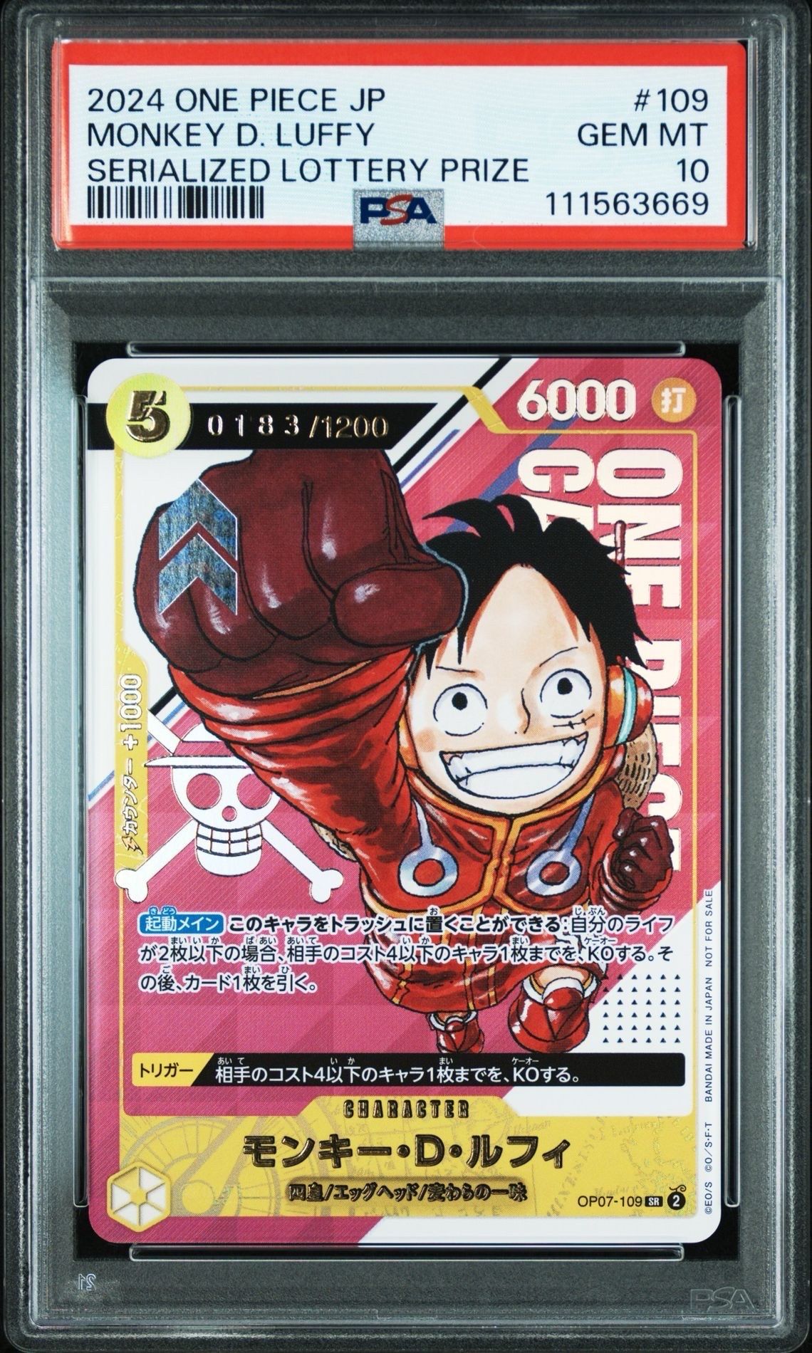 モンキー・D・ルフィ SR-P (開封済み) [OP07-109](プロモーションカード「シリアルナンバー入りルフィ ゲットキャンペーン」)