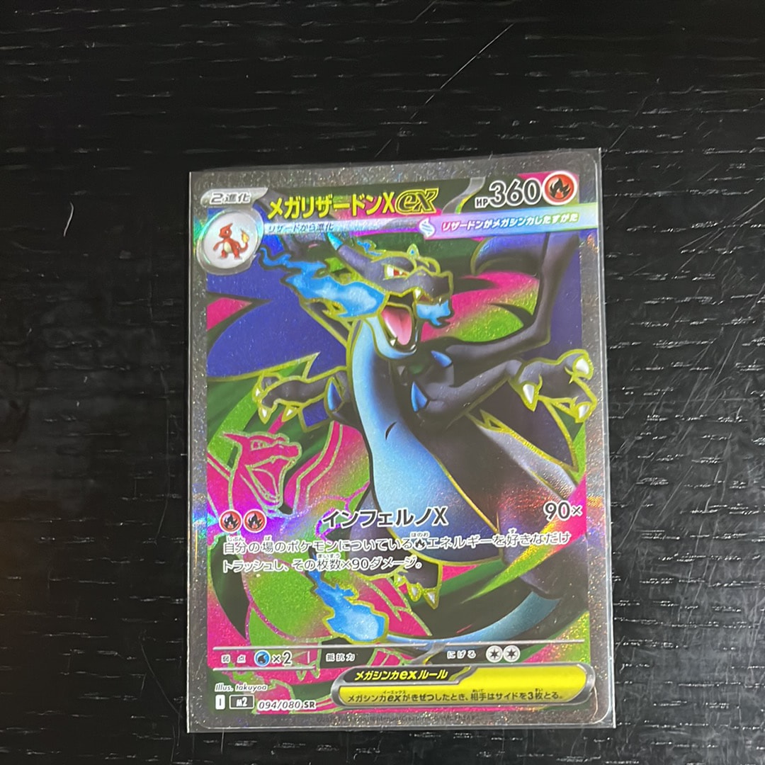 メガリザードンXex SR [M2 094/080](拡張パック「インフェルノX」)