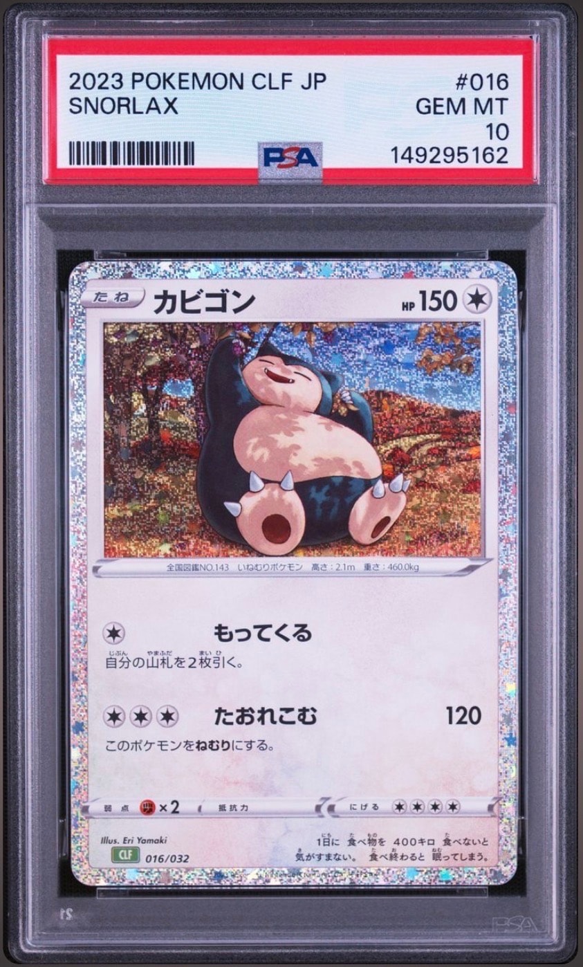 PSA10】カビゴン [CLF 016/032](ポケモンカードゲーム Classic) 1枚の