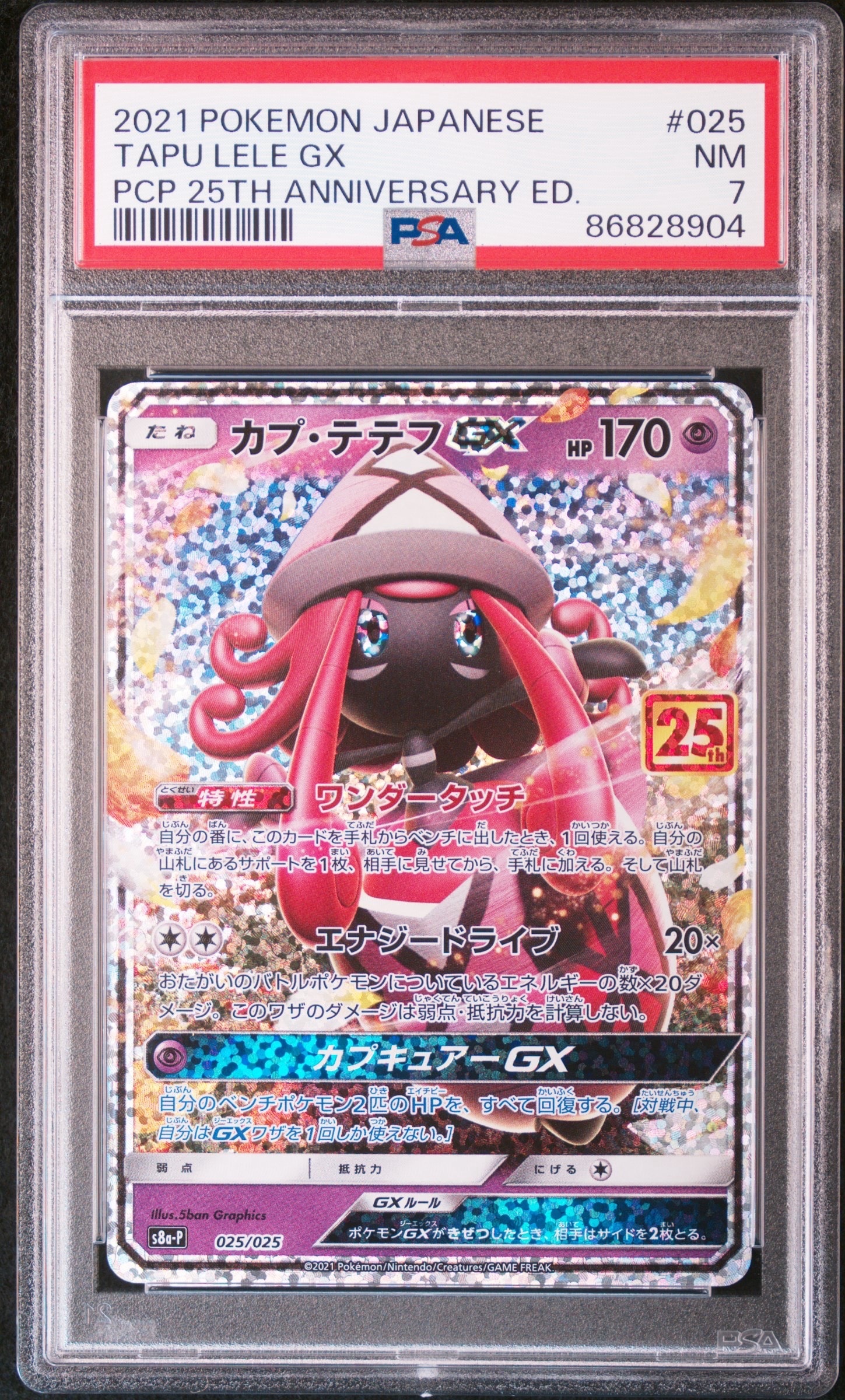 カプ・テテフGX: プロモ [S8a-P 025](プロモカードパック 25th ANNIVERSARY edition)