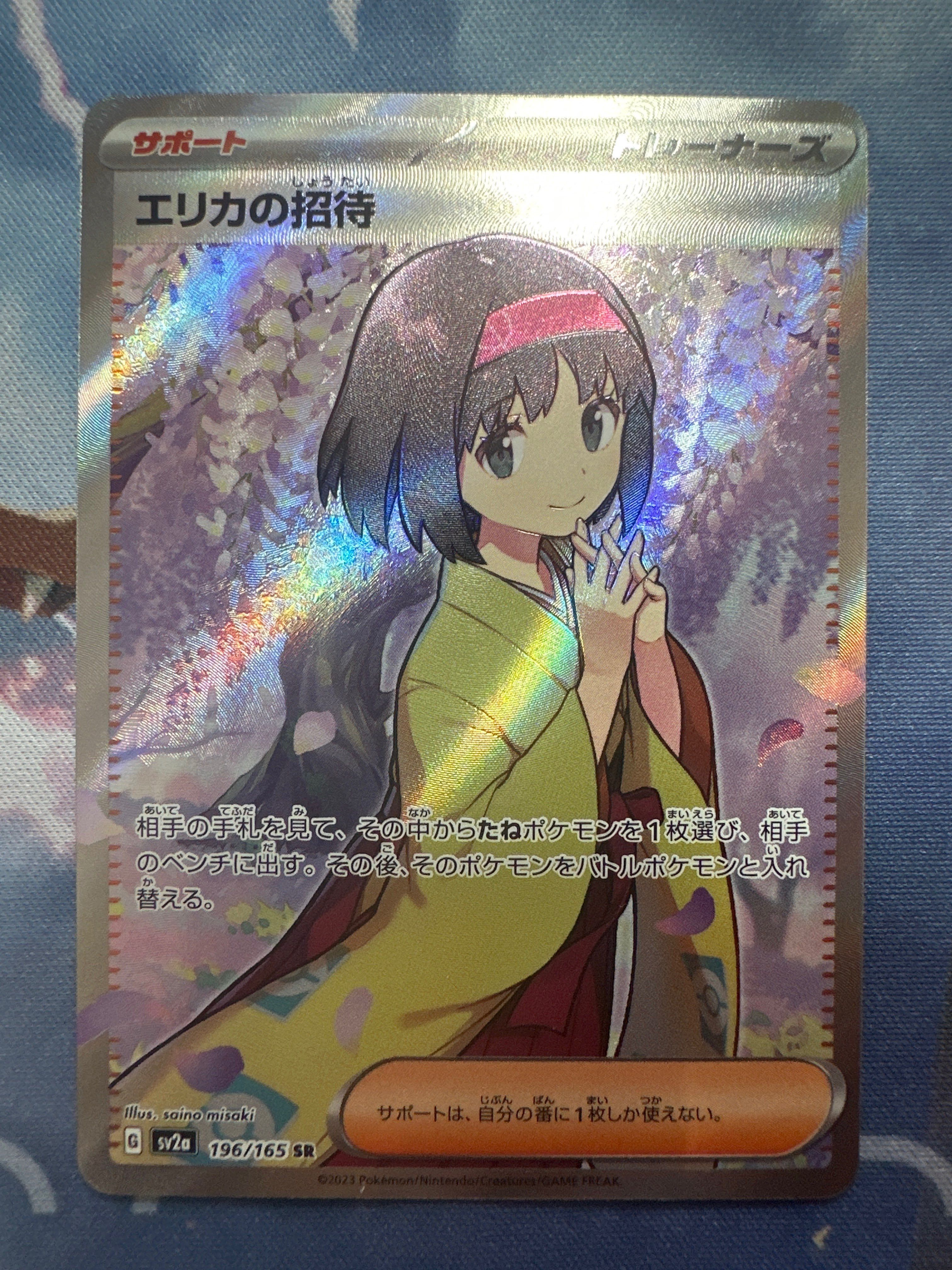 エリカの招待 SR[SV2a 196/165](強化拡張パック「ポケモンカード151」)