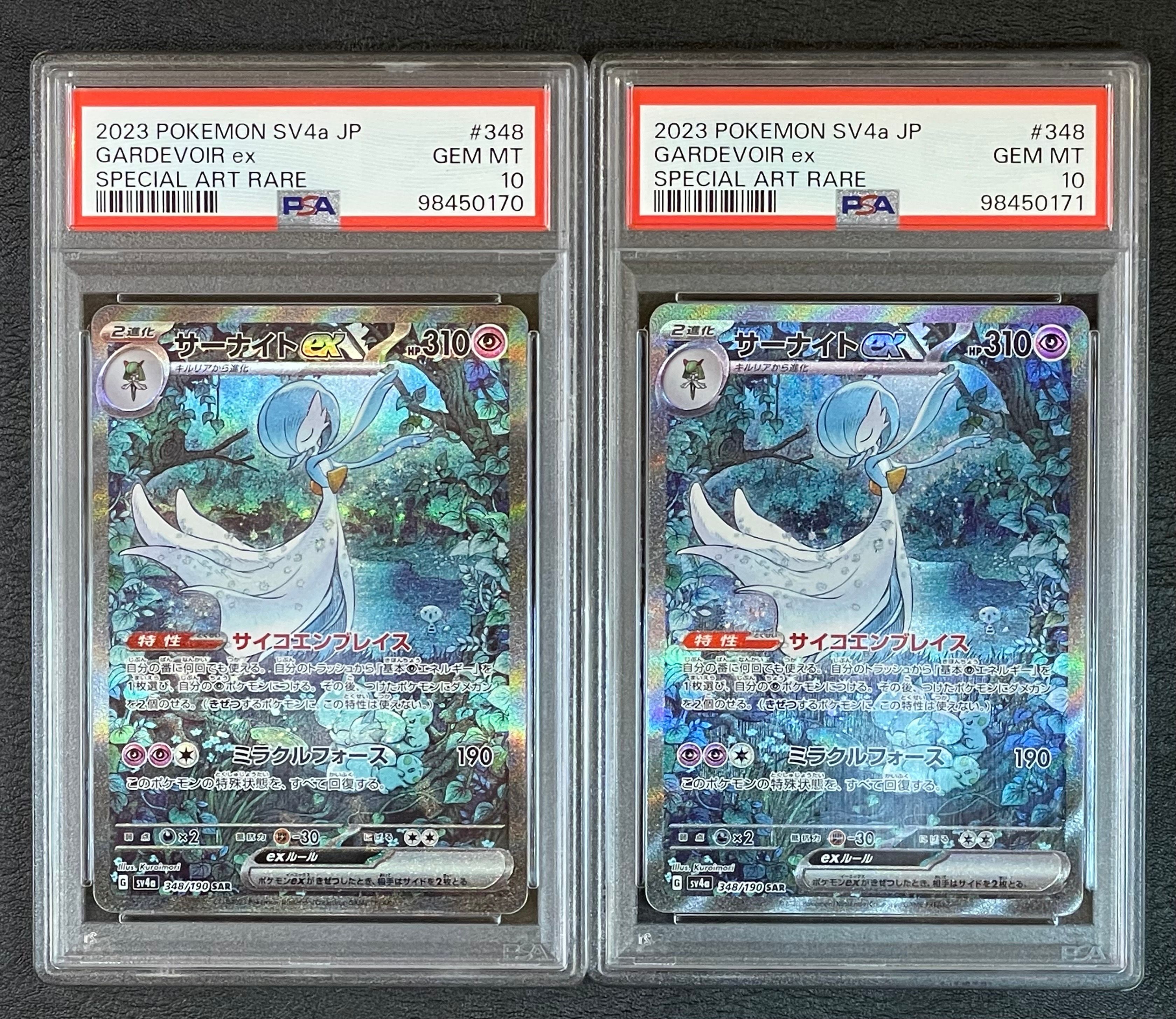 サーナイトex SAR [SV4a 348/190](ハイクラスパック「シャイニートレジャーex」)