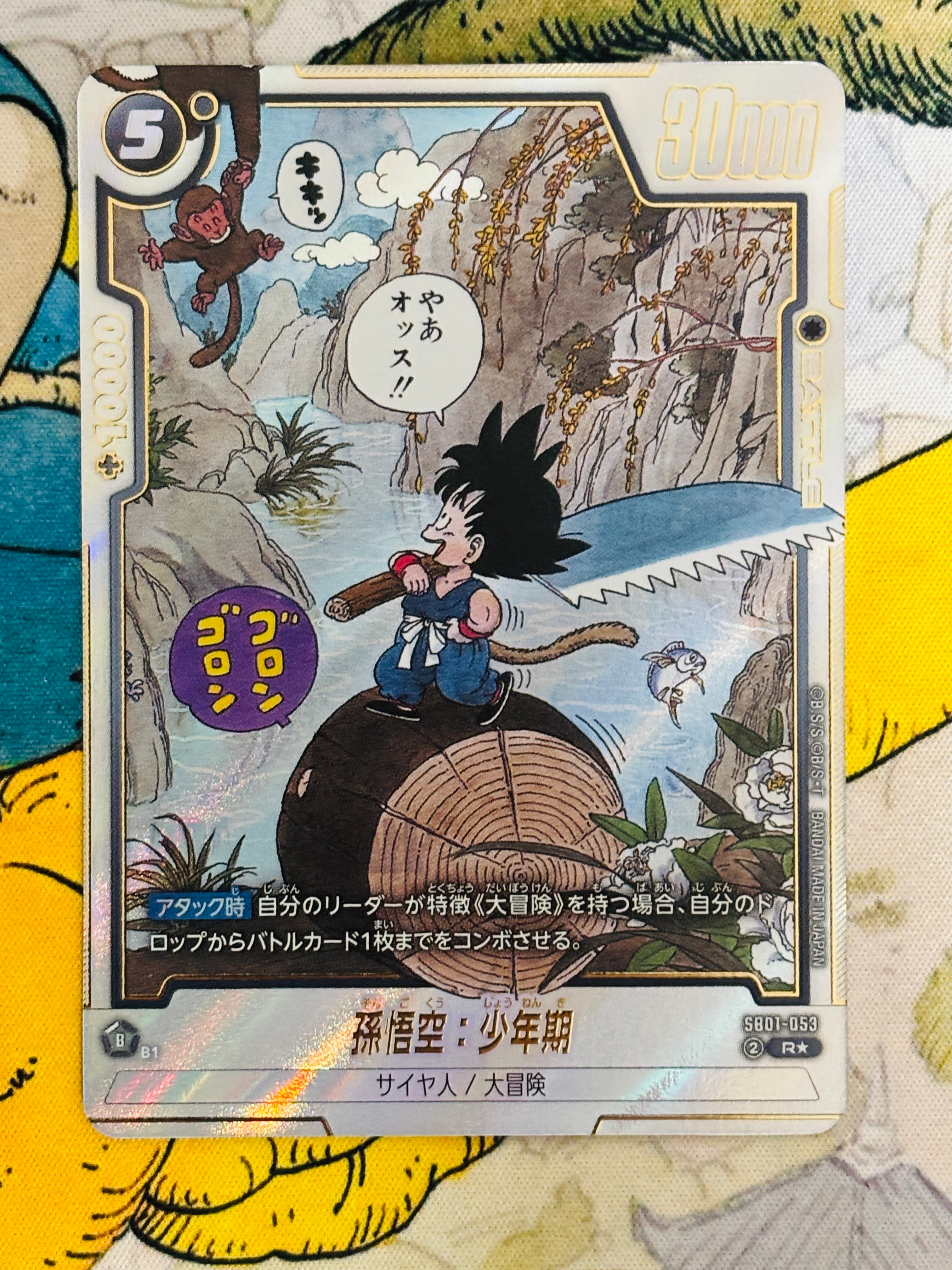 PSA10】孫悟空：少年期 R☆ [SB01-053](フュージョンワールド「MANGA