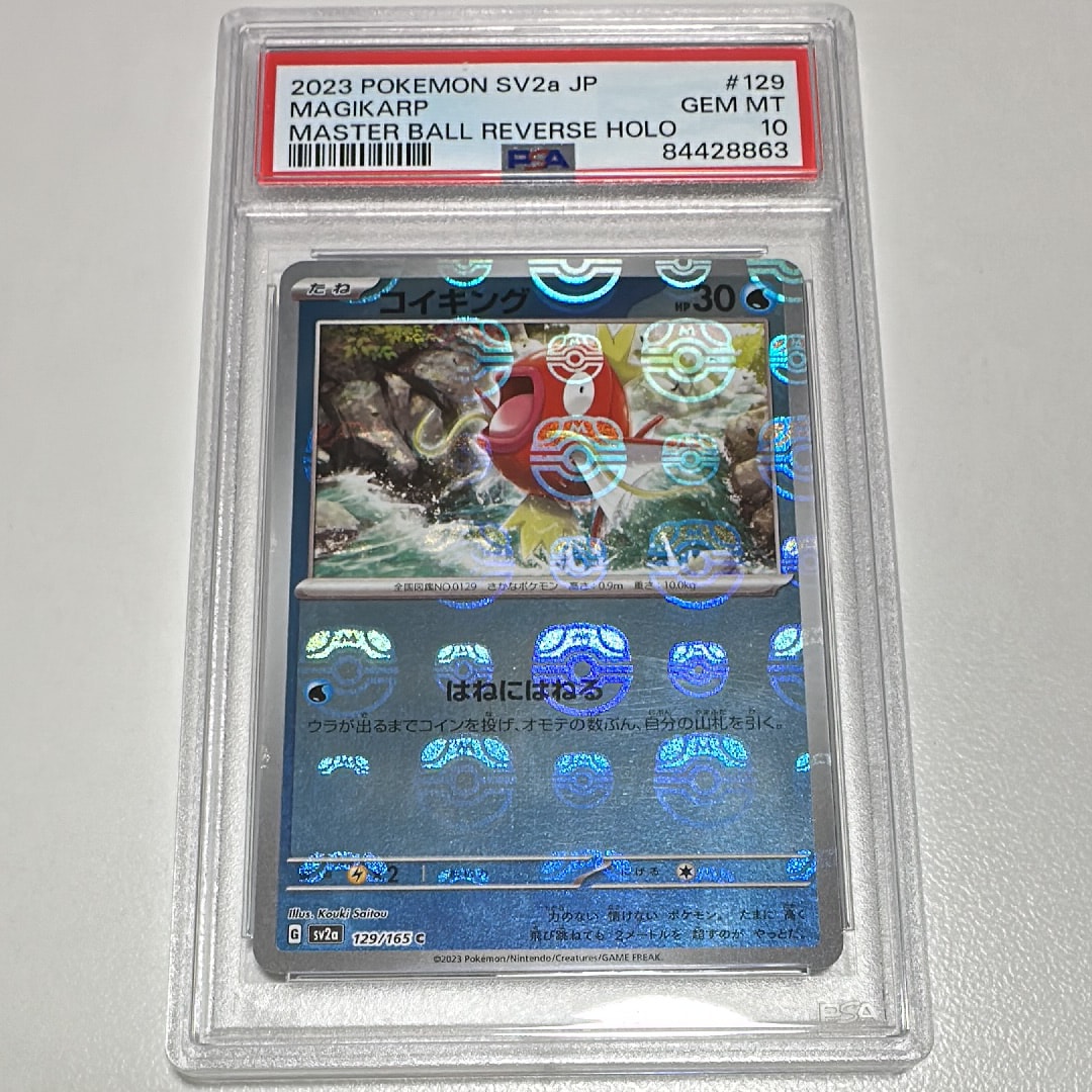 コイキング C: マスターボールミラー[SV2a 129/165](強化拡張パック「ポケモンカード151」)