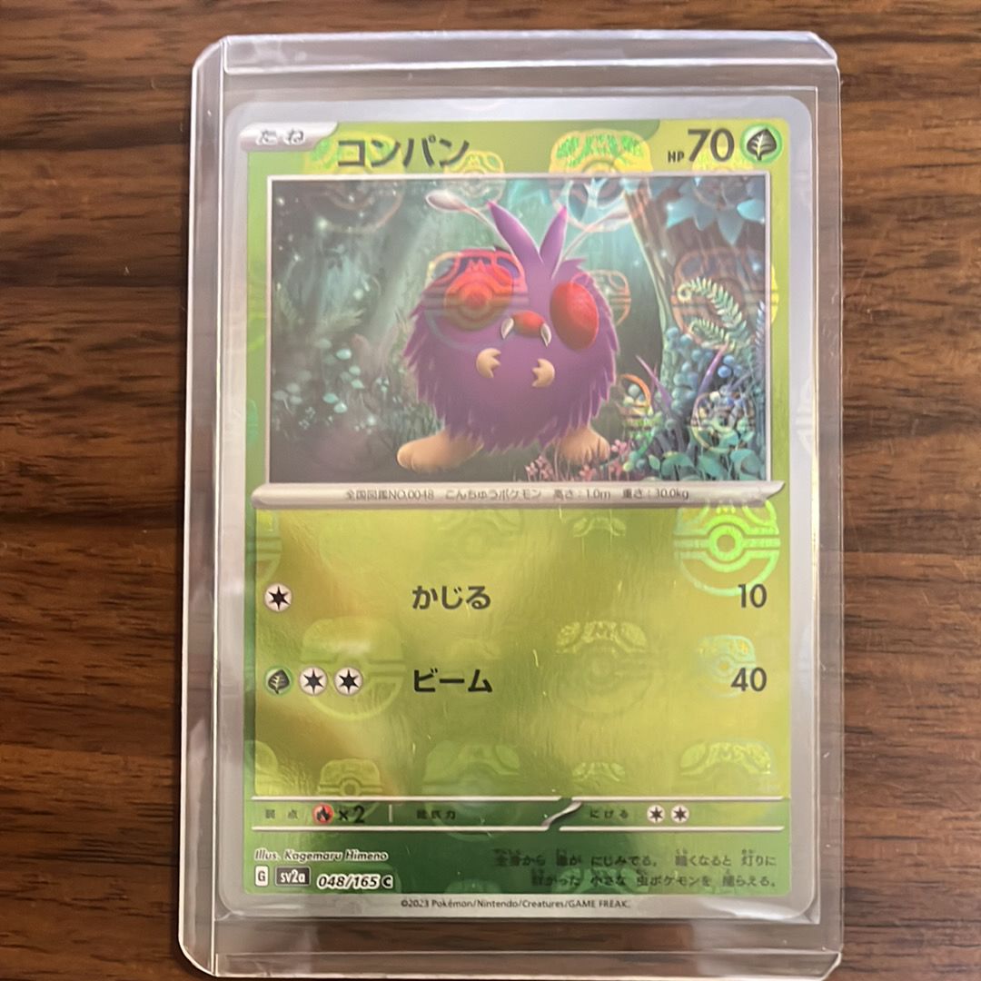 コンパン C: マスターボールミラー[SV2a 048/165](強化拡張パック「ポケモンカード151」)