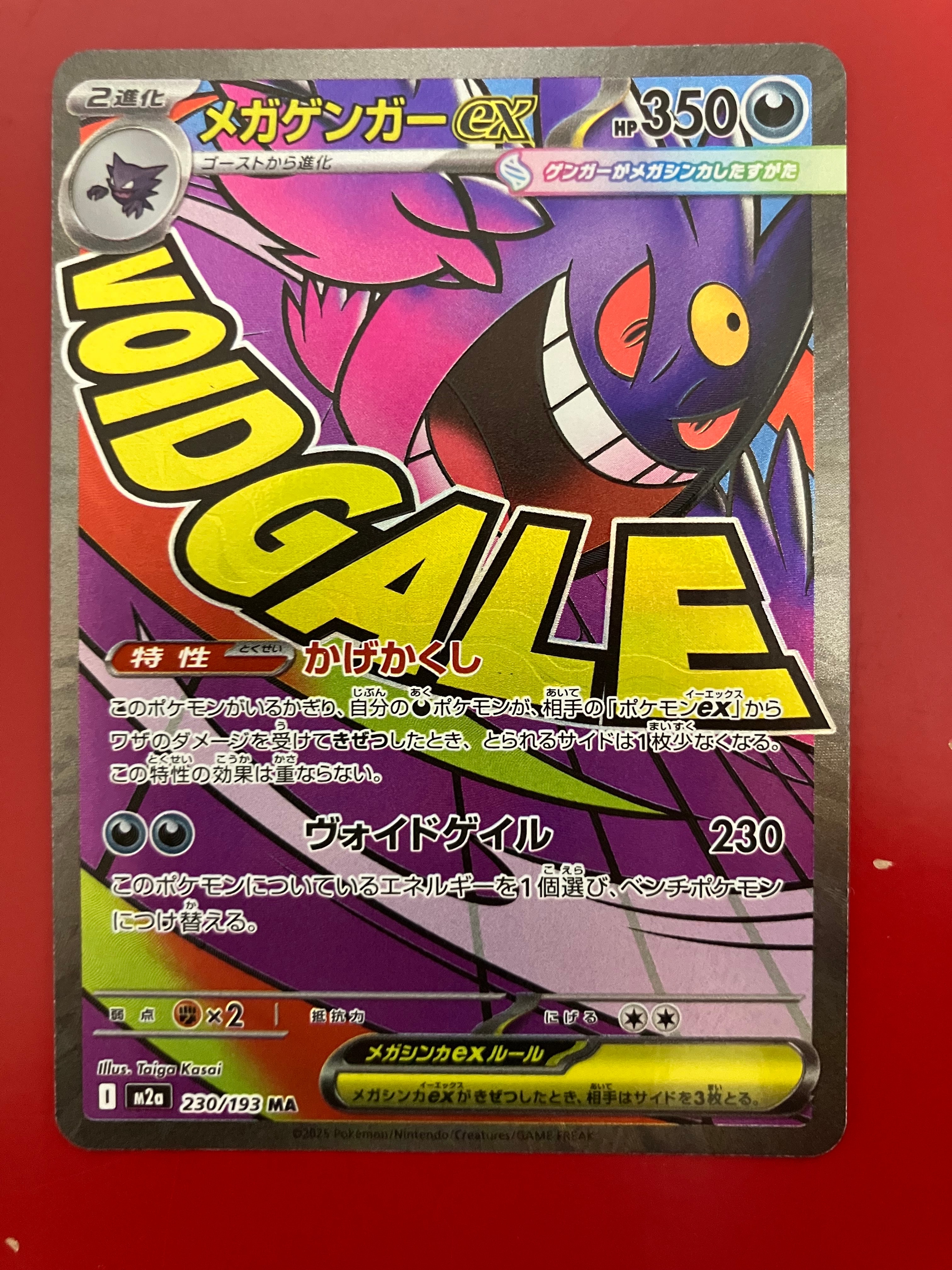 メガゲンガーex MA [M2a 230/193](ハイクラスパック「MEGAドリームex」)