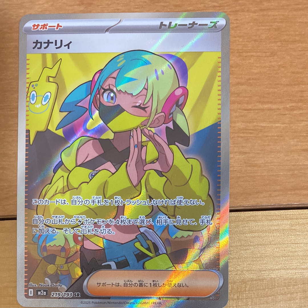 カナリィ SR [M2a 219/193](ハイクラスパック「MEGAドリームex」)