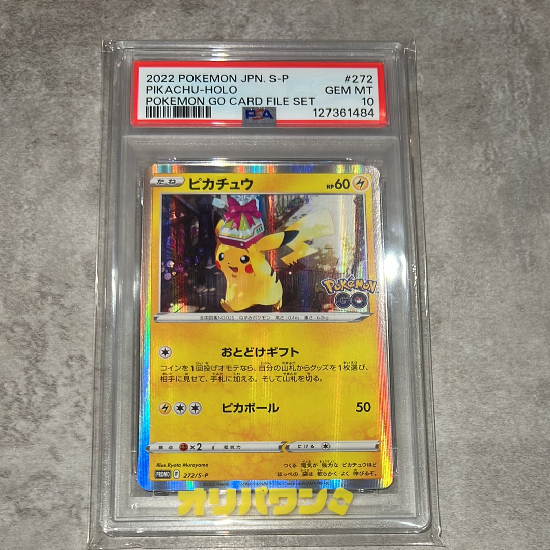 PSA10】ピカチュウ: プロモ P [S-P 272](プロモーションカード「S-P