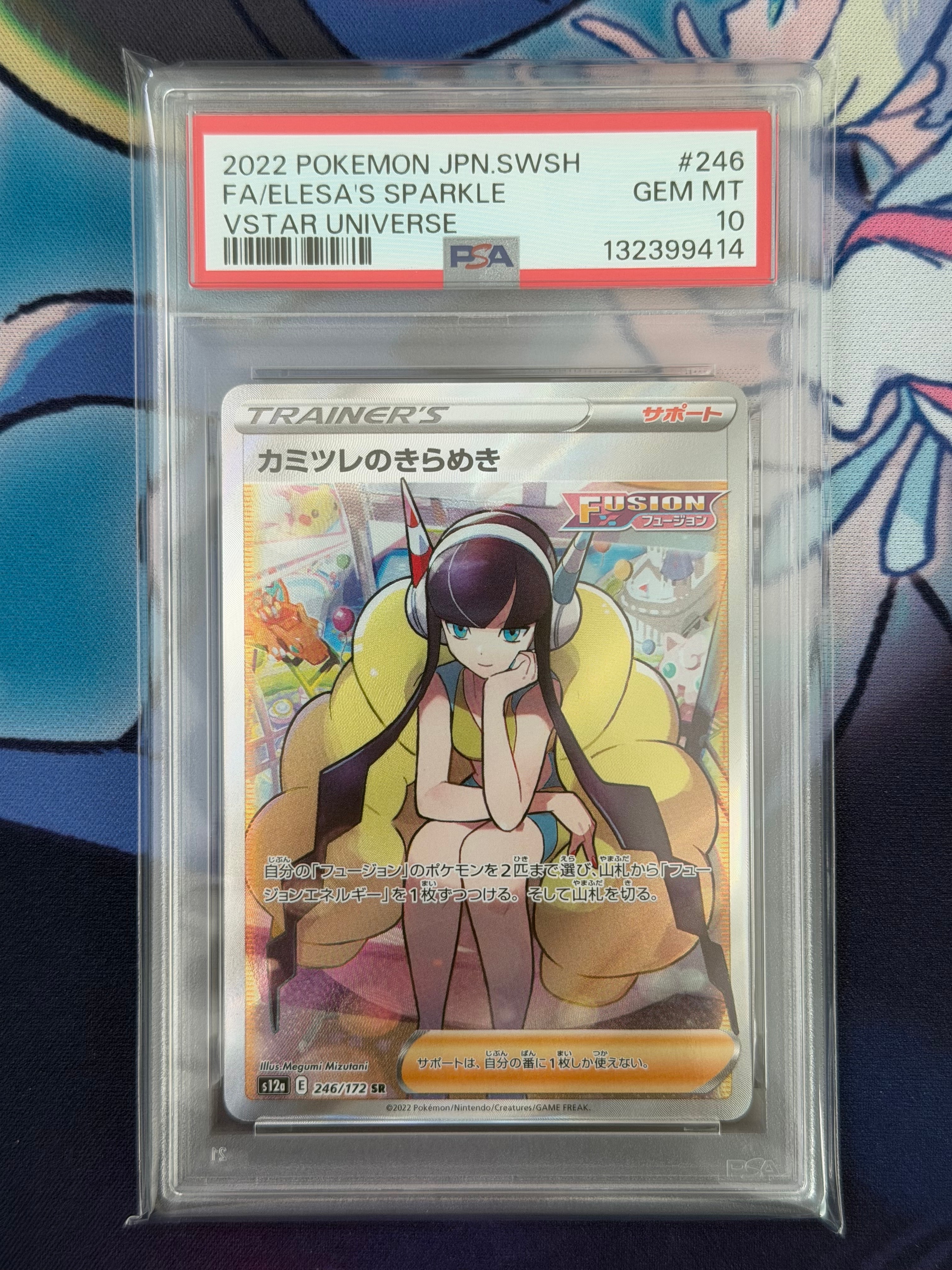 カミツレのきらめき SR[s12a 246/172](ハイクラスパック「VSTARユニバース」)