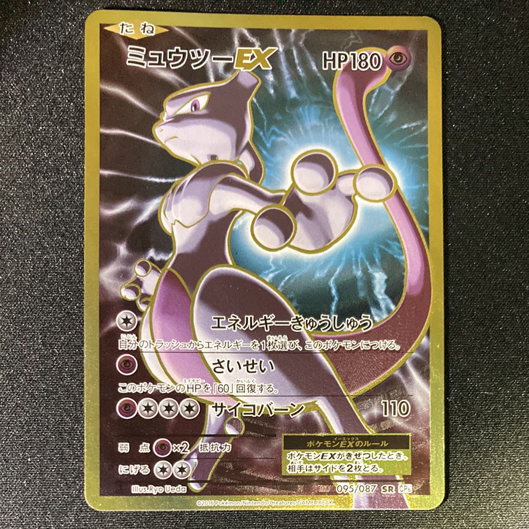 ミュウツーEX SR :1ED [CP6 095/087](コンセプトパック「ポケットモンスターカードゲーム 拡張パック 20th Anniversary」)