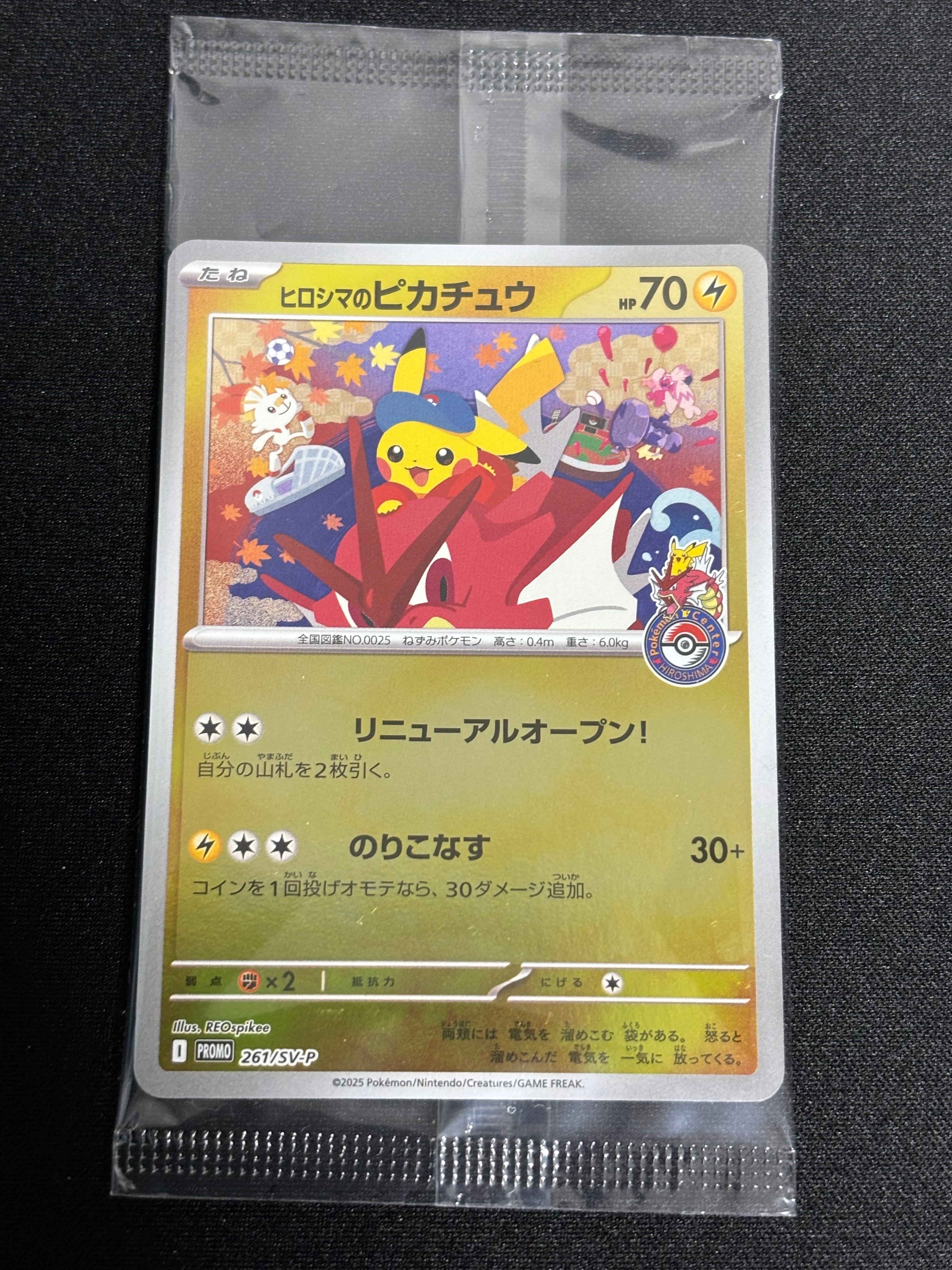 PSA9】ヒロシマのピカチュウ P [SV-P 261](スペシャルBOX「ポケモン