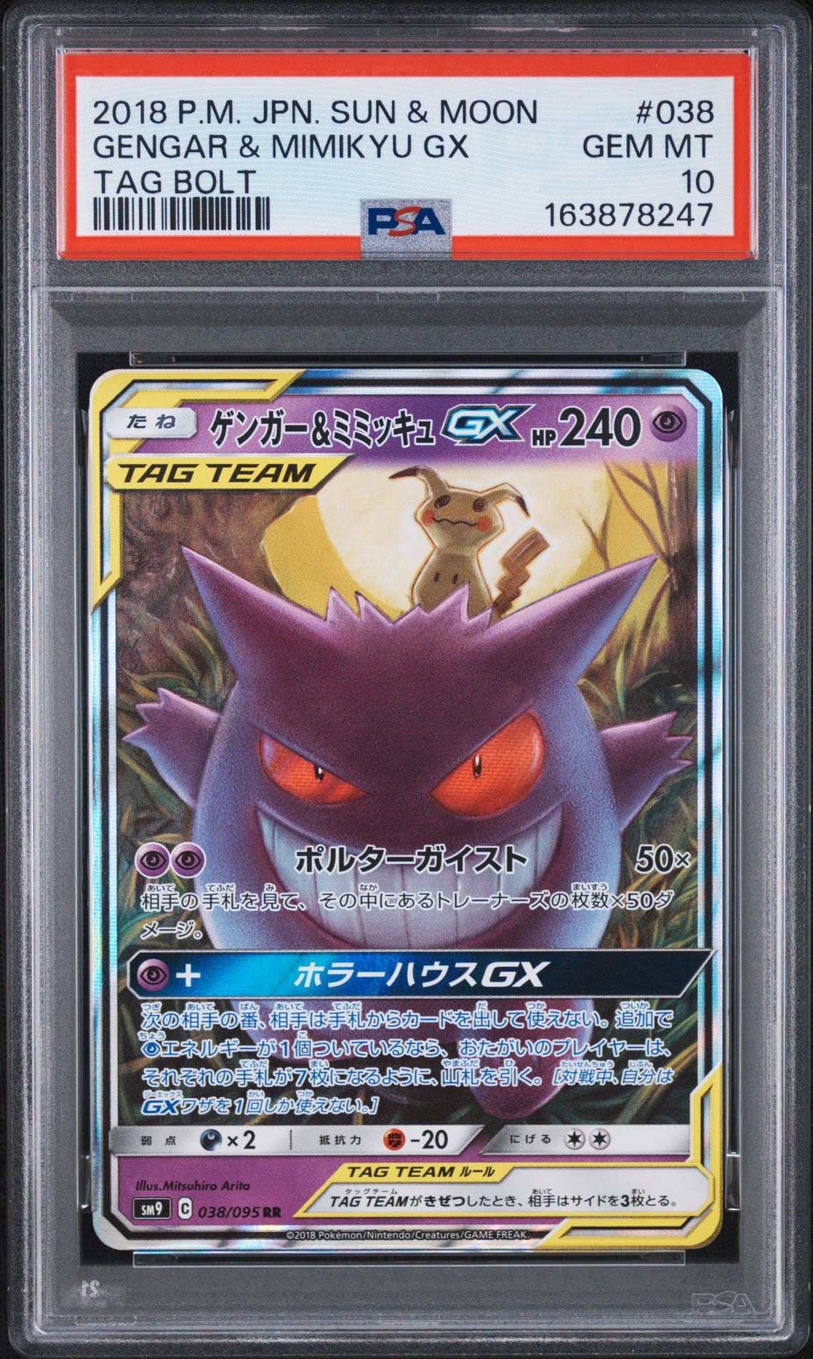 ゲンガー&ミミッキュGX SA PSA9 タッグボルト ゲンガー&ミミッキュGX