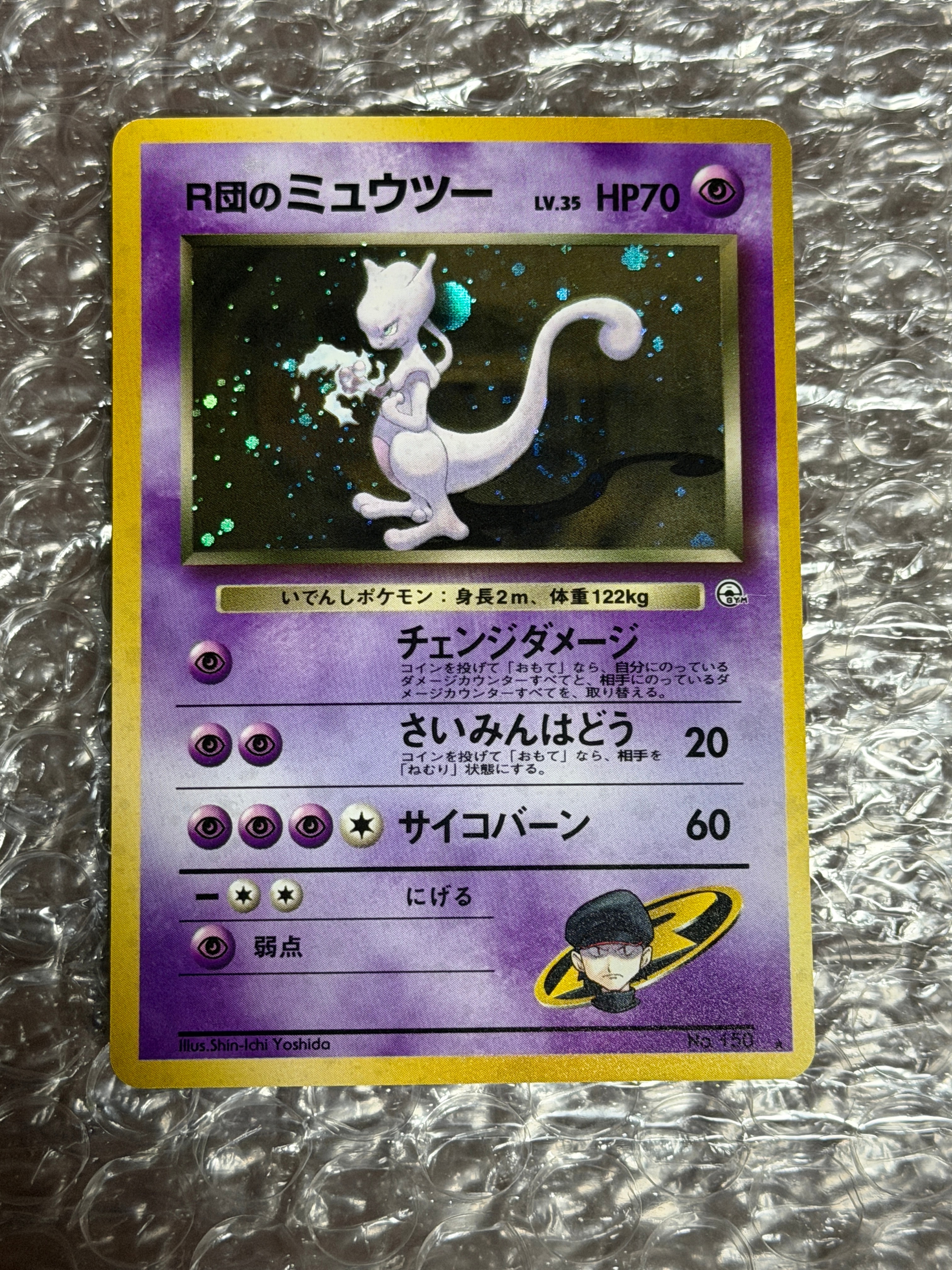 状態D】R団のミュウツー R: 旧裏[PMCG-G2 No.150](ジム拡張第2弾 「闇