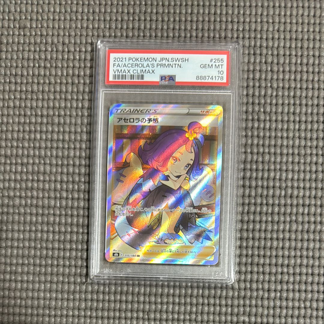 アセロラの予感 SR[S8b 255/184](ハイクラスパック「VMAXクライマックス」)