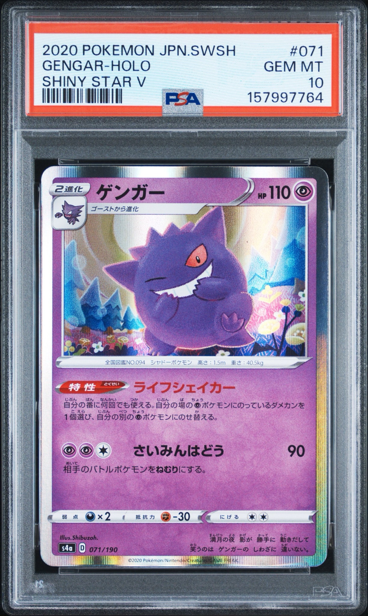 Gengar [s4a 071/190](High Class Pack "Shiny Star V")