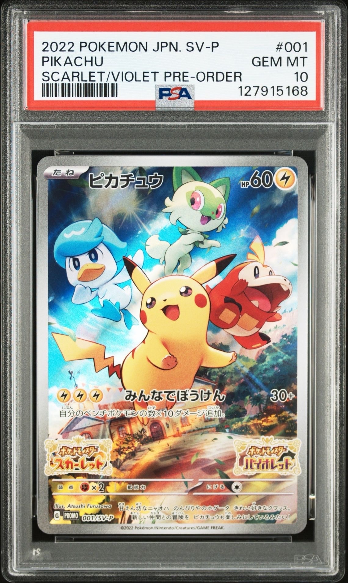 ピカチュウ: プロモ [001/SV-P](プロモーションカード「SV-P」)
