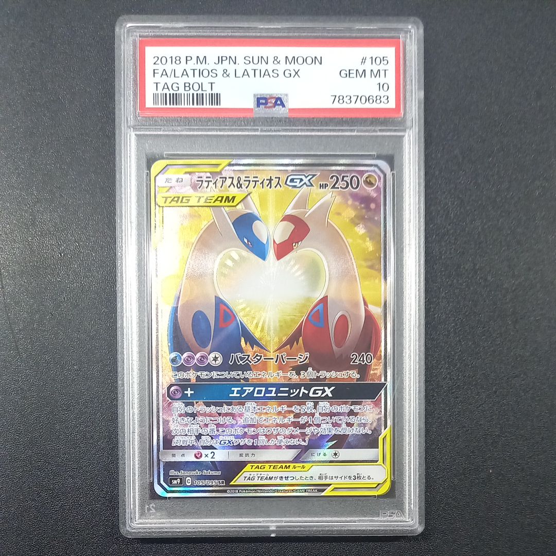ラティアス&ラティオスGX SR: SA (ラティラティGX) [SM9 105/095](拡張パック「タッグボルト」)