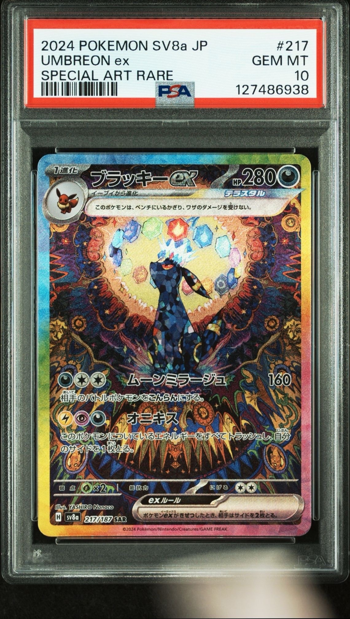 ブラッキーex SAR [SV8a 217/187](ハイクラスパック「テラスタルフェスex」)