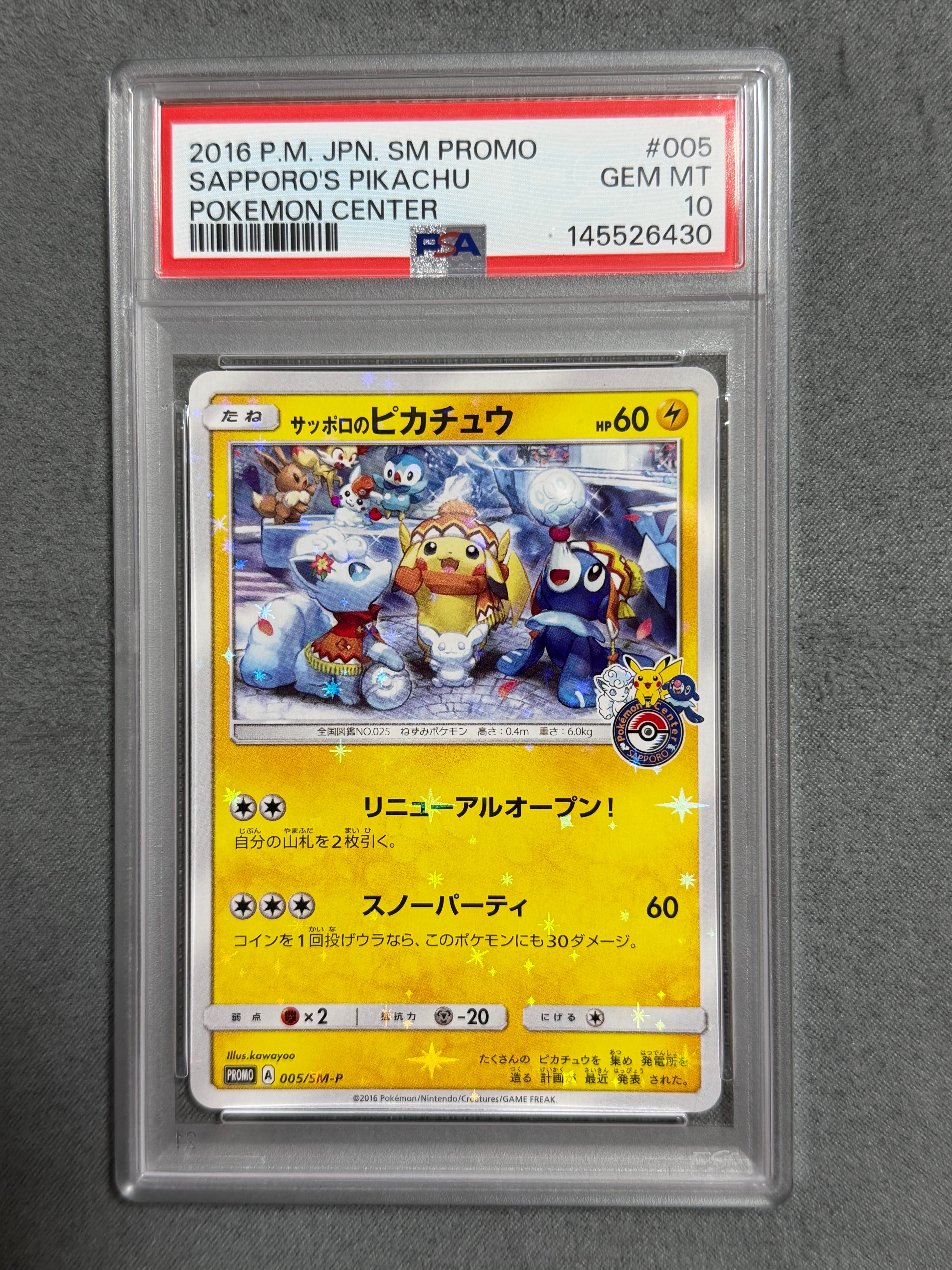 PSA8以下】サッポロのピカチュウ: プロモ[SM-P 005](プロモーション