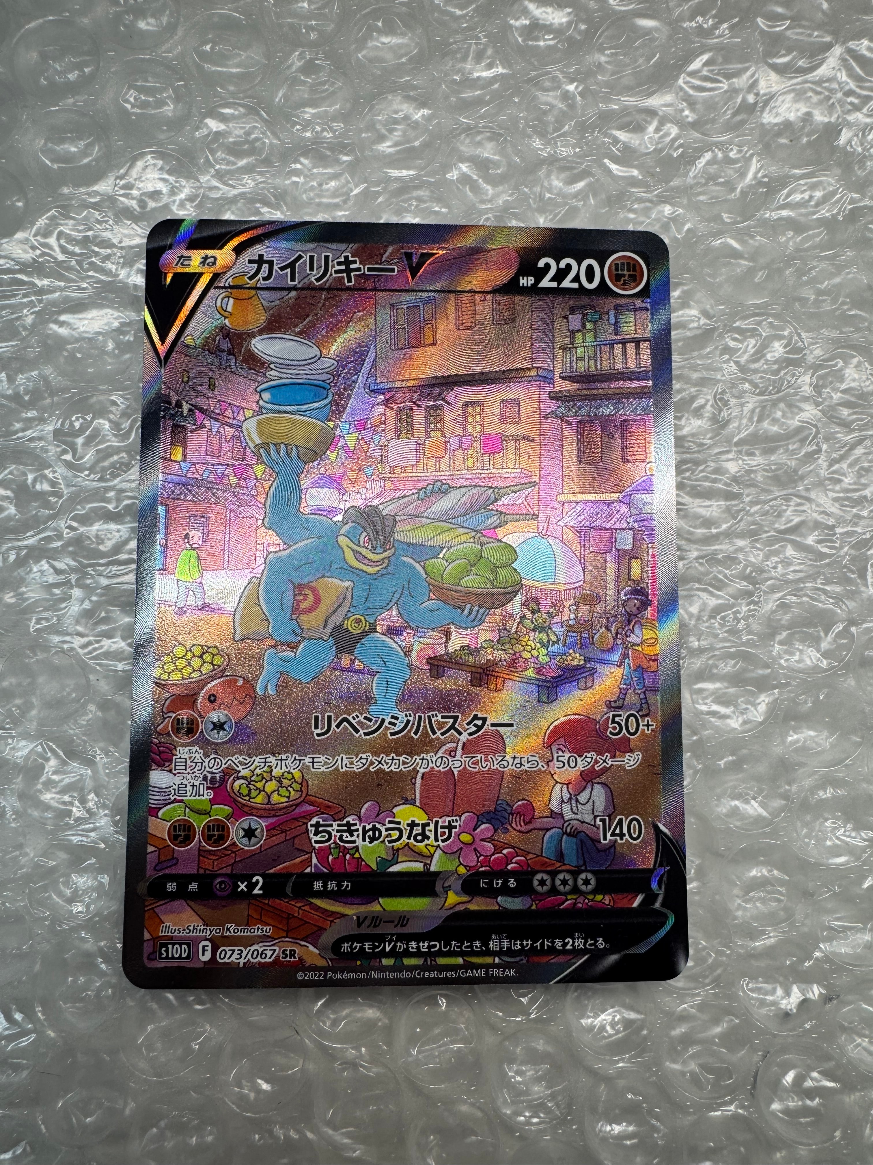 カイリキーV SR PSA10 カイリキーv psa10 SR 073/067 ポケモンカード s10D - メルカリ