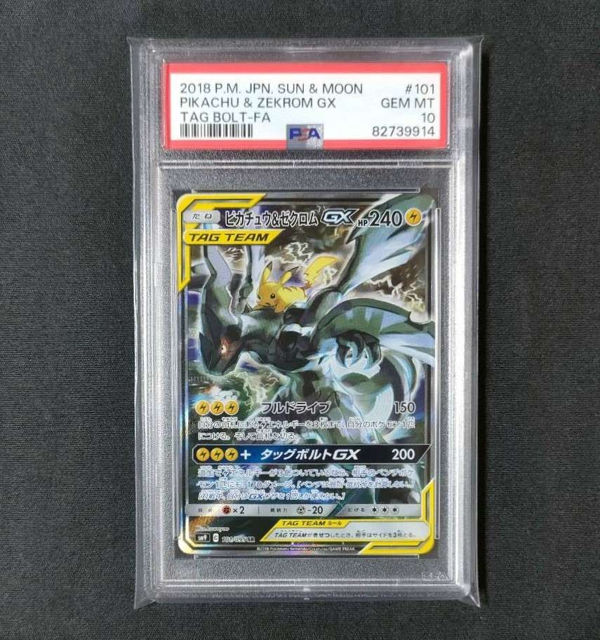 ピカチュウ&ゼクロムGX SR: SA [SM9 101/095](拡張パック「タッグボルト」)