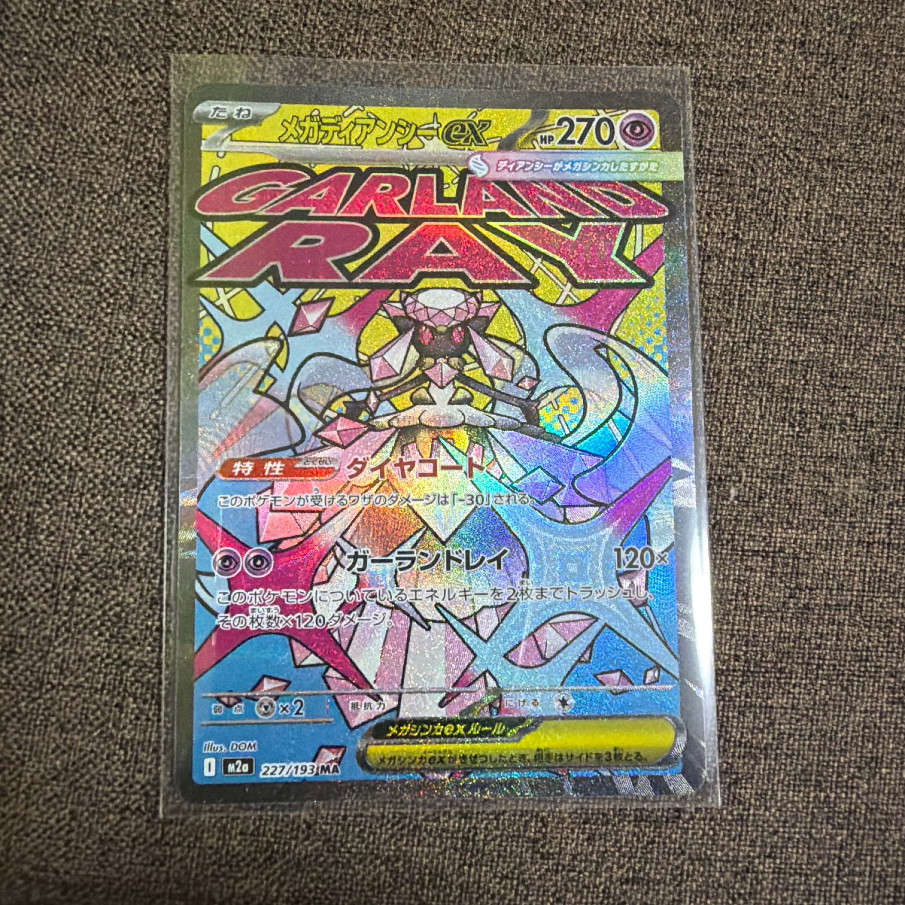 メガディアンシーex MA [M2a 227/193](ハイクラスパック「MEGAドリームex」)