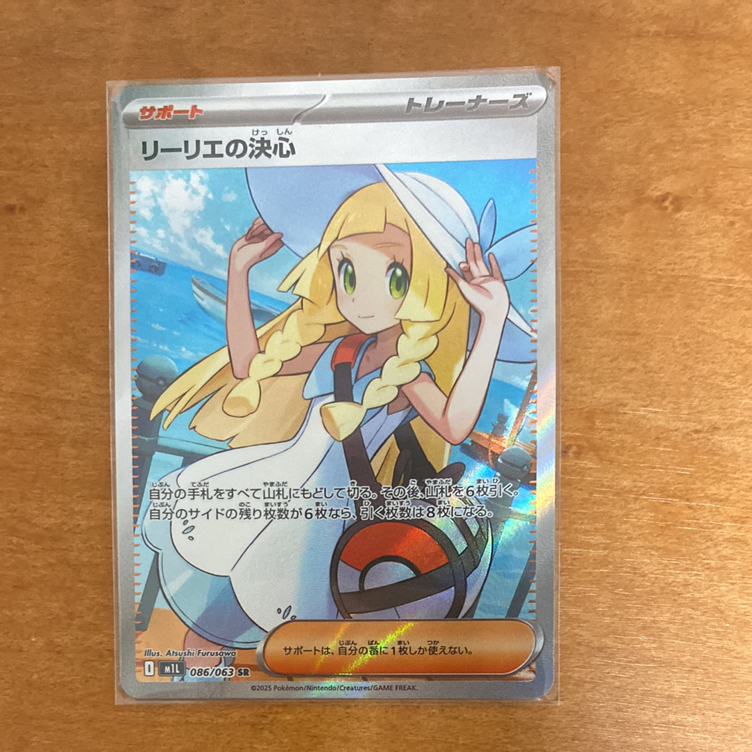リーリエの決心 SR [M1L 086/063](拡張パック「メガブレイブ」)