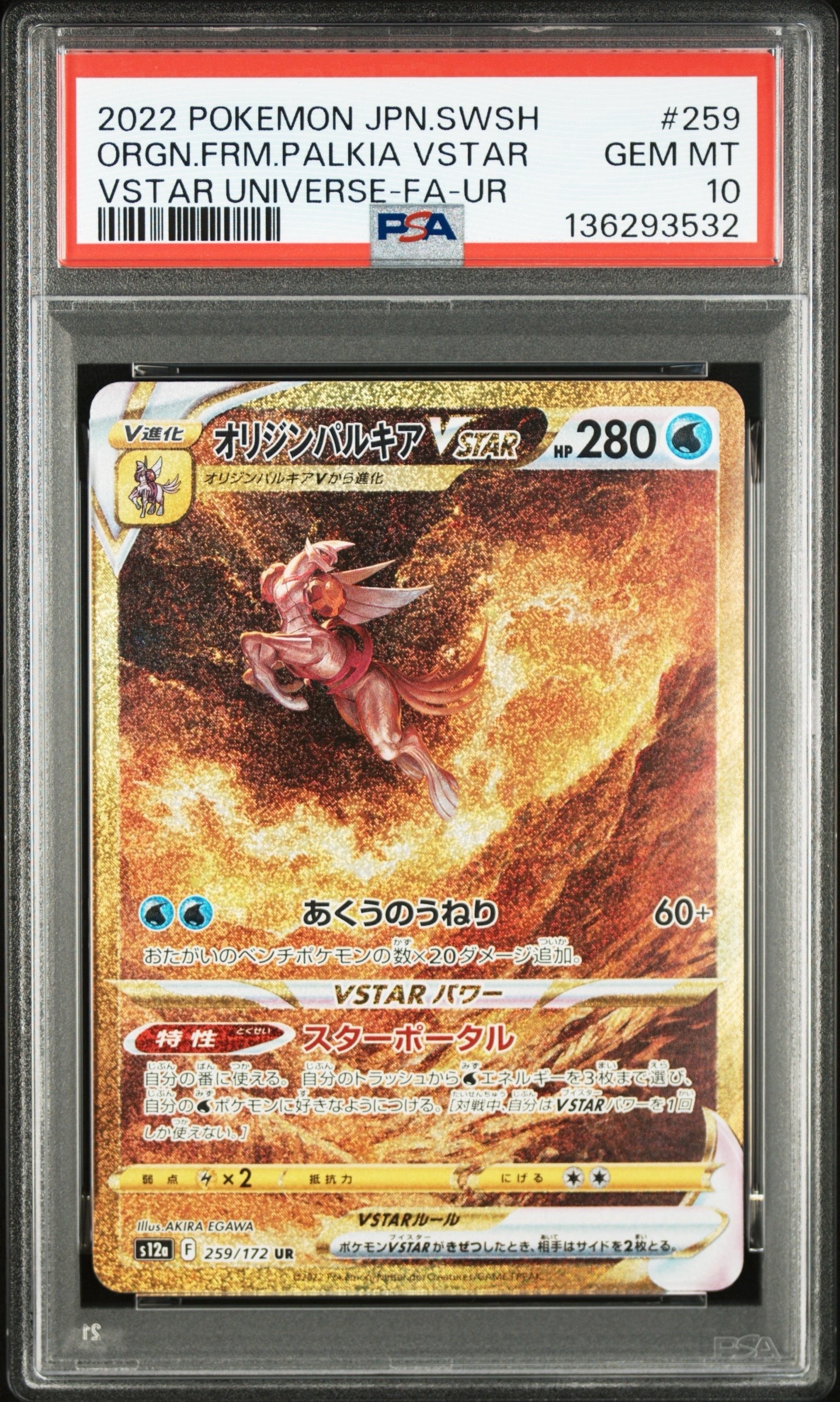 オリジンパルキアVSTAR UR[s12a 259/172](ハイクラスパック「VSTARユニバース」)