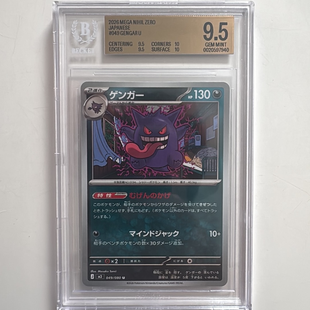 ゲンガー U [M3 049/080](拡張パック「ムニキスゼロ」)通販・買取