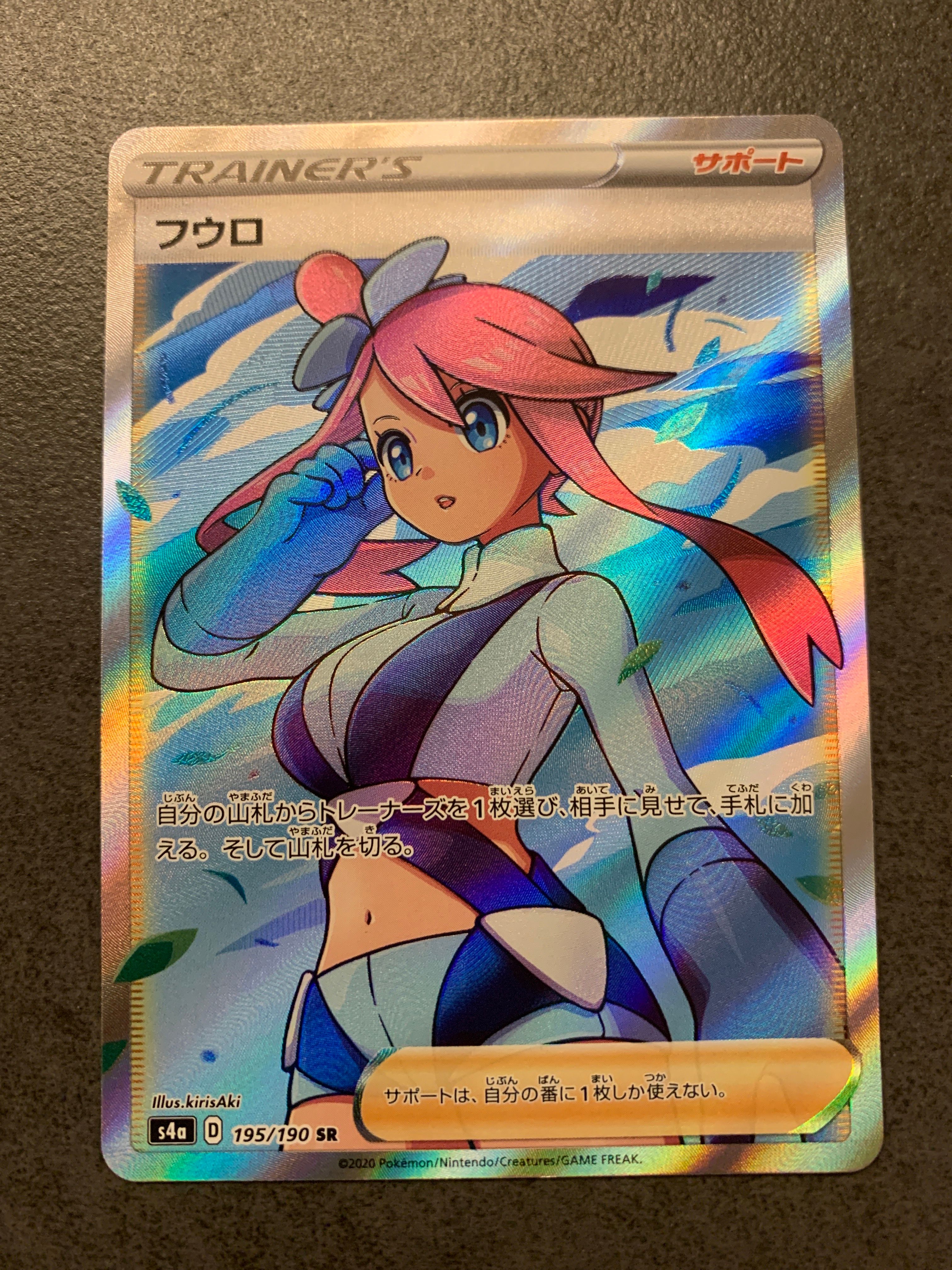 フウロ SR[S4a 195/190](ハイクラスパック「シャイニースターV」)