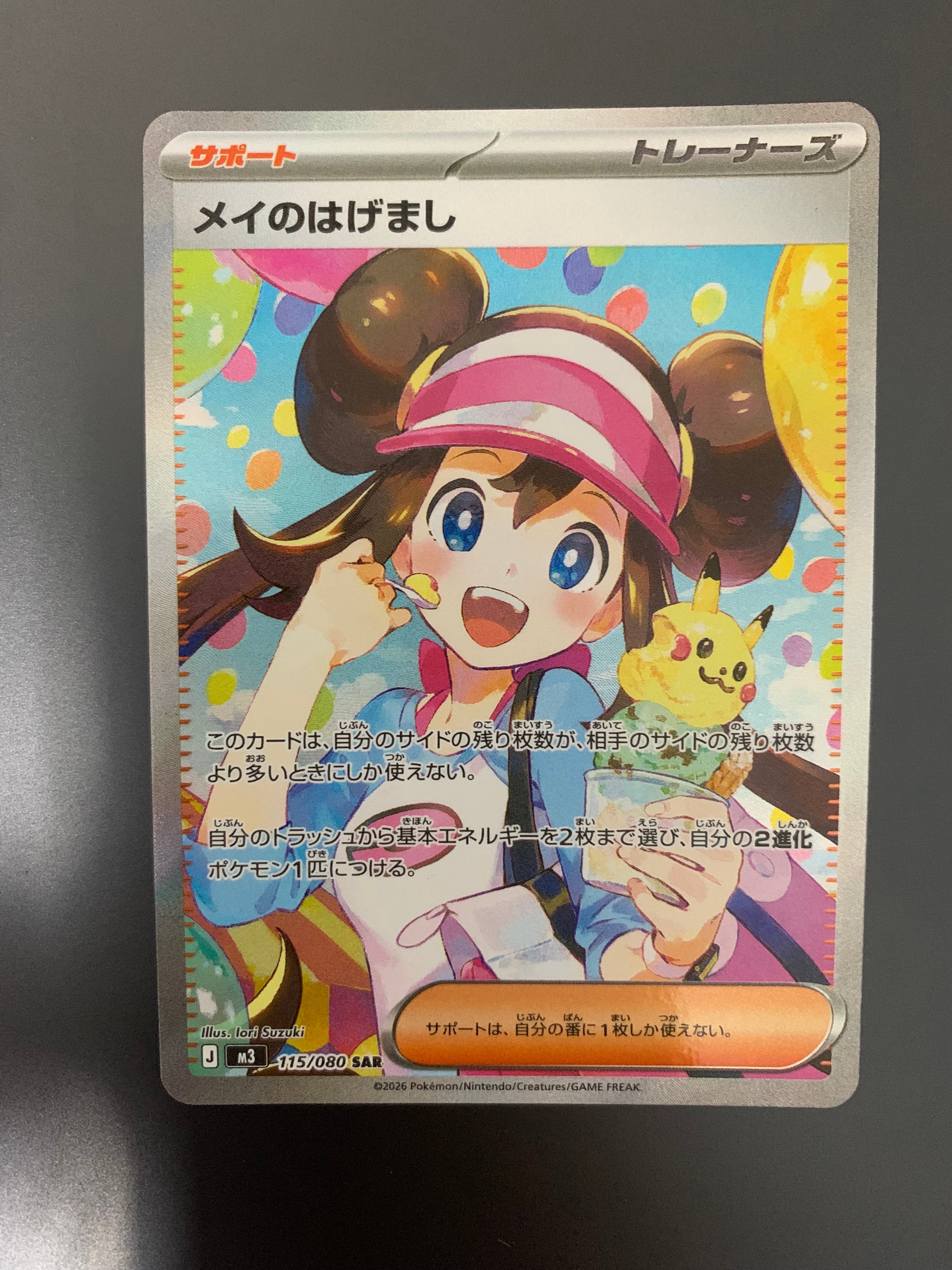 メイのはげまし SAR [M3 115/080](拡張パック「ムニキスゼロ」)