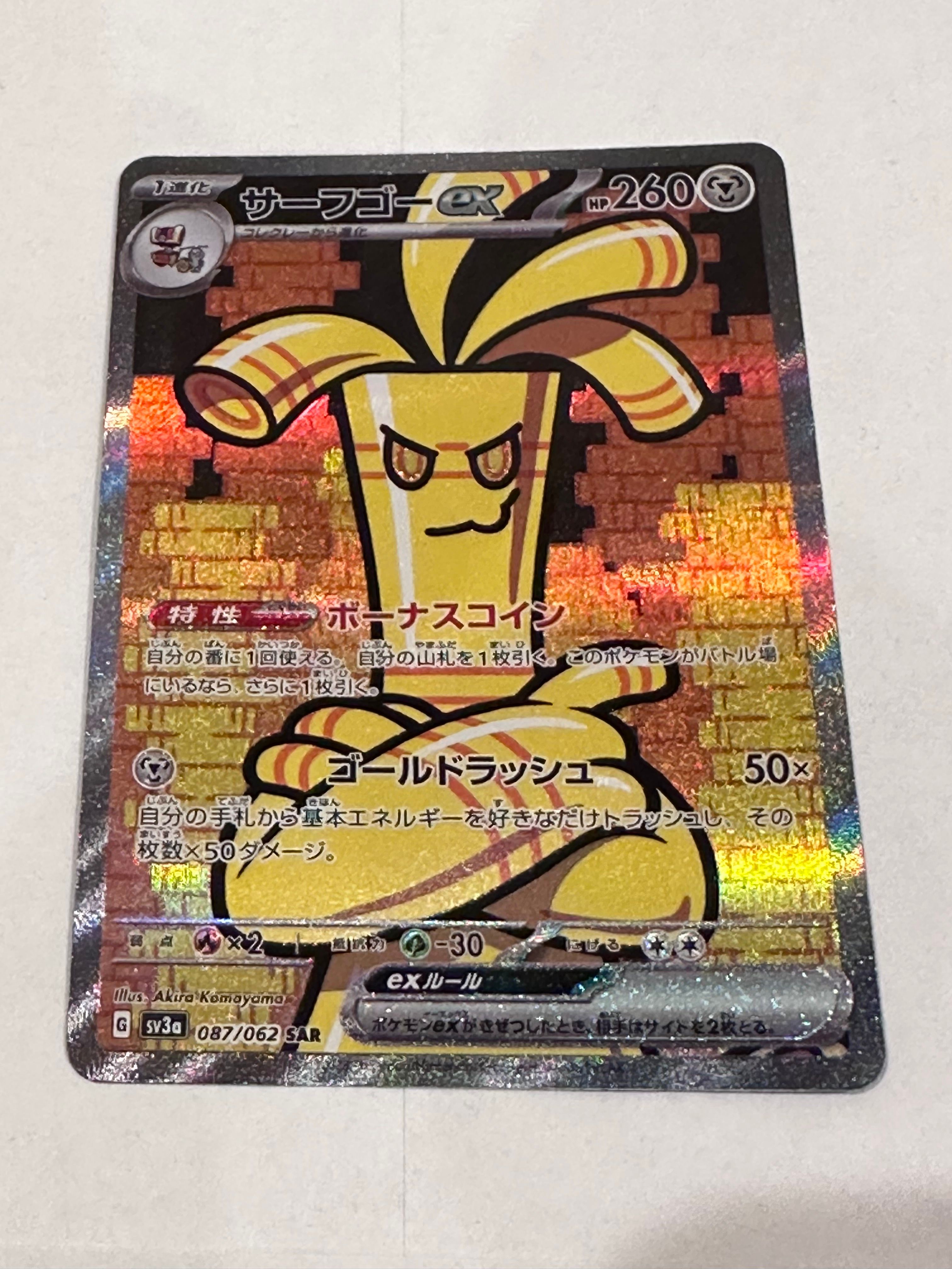 サーフゴーex SAR[SV3a 087/062](強化拡張パック「レイジングサーフ」)