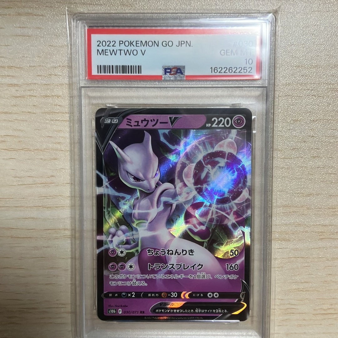 PSA10】ミュウツーV RR[s10b 030/071](強化拡張パック「Pokemon GO