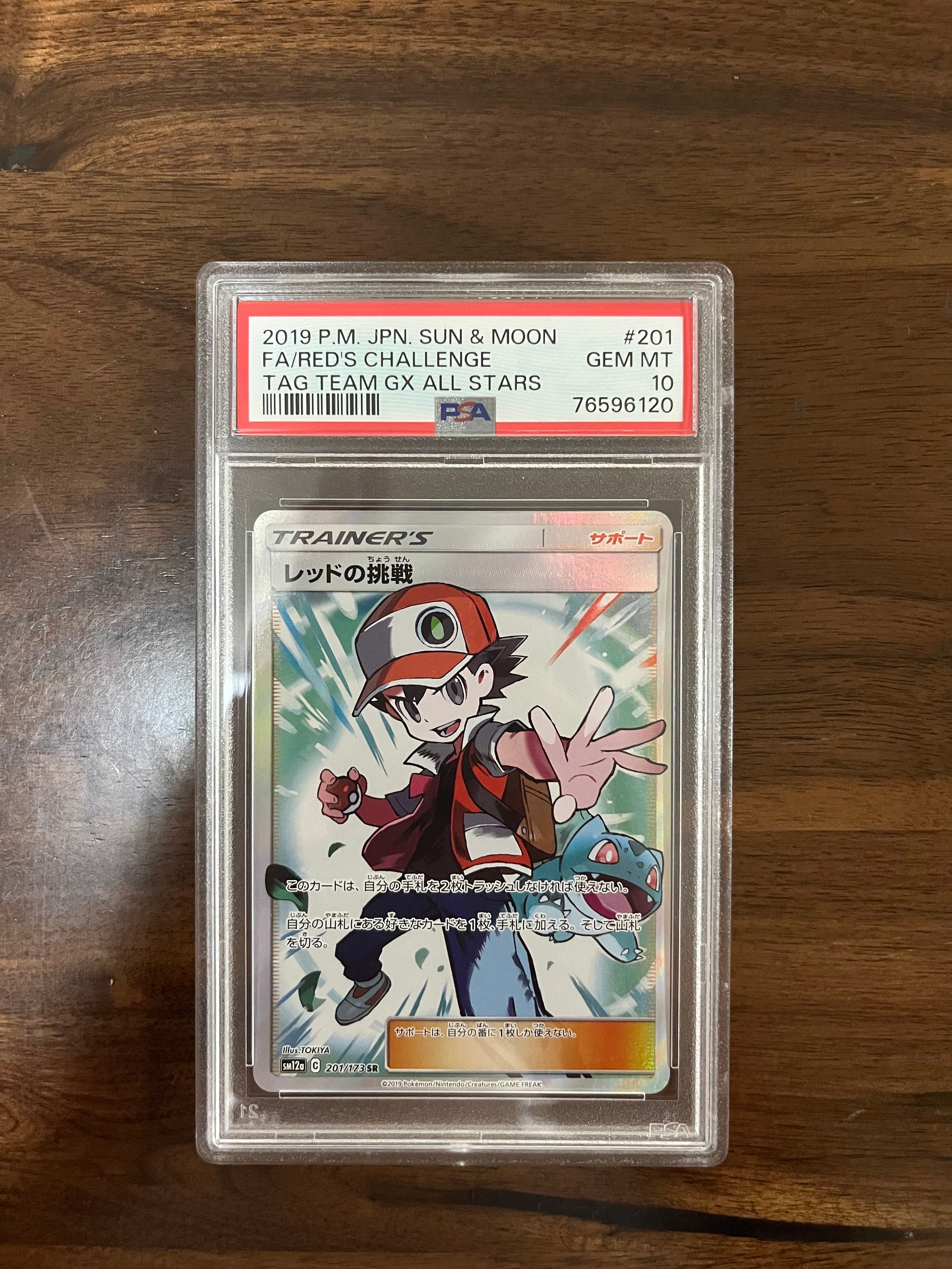 レッドの挑戦 SR[SM12a 201/173](ハイクラスパック「TAG TEAM GX タッグオールスターズ」)