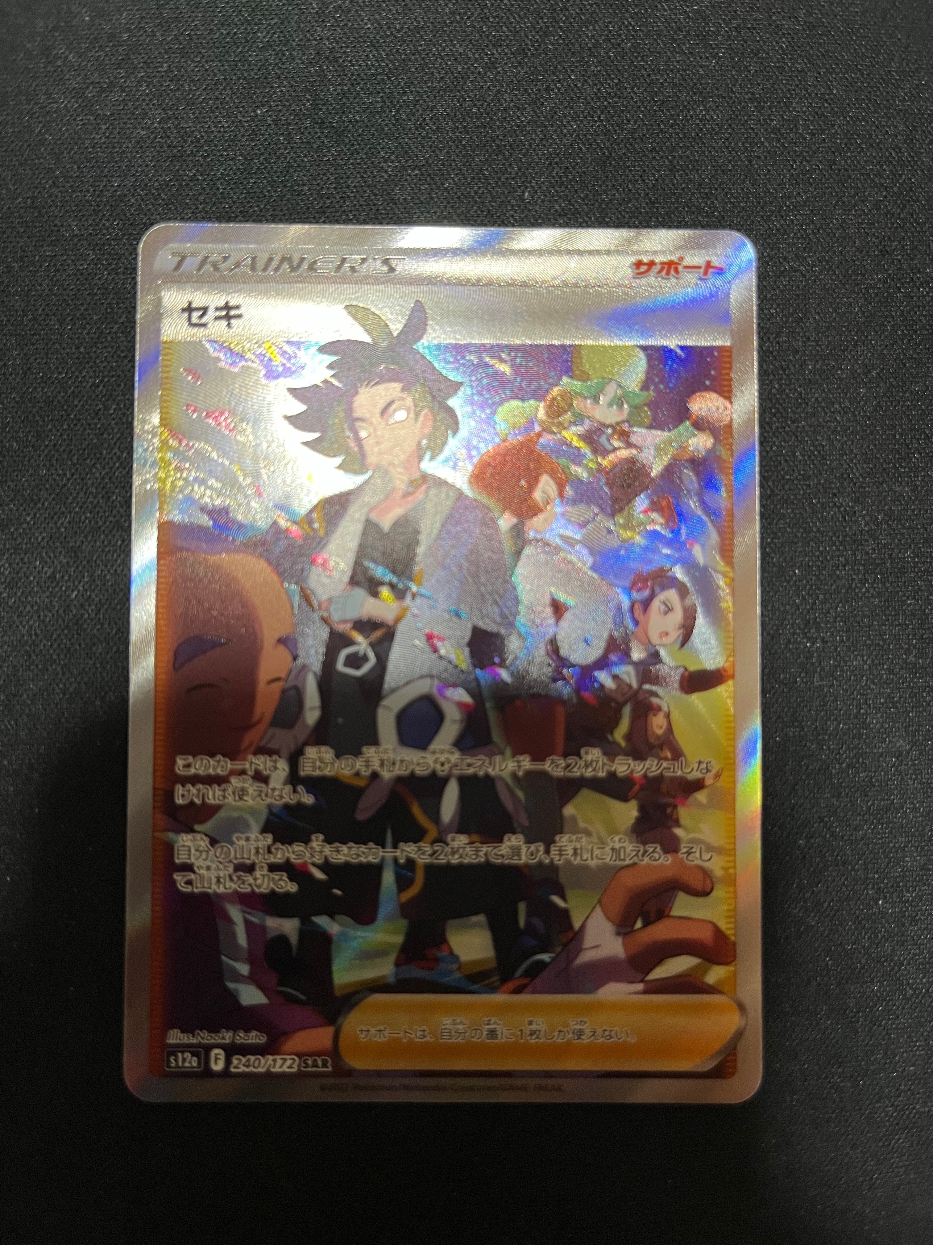 セキ SAR[s12a 240/172](ハイクラスパック「VSTARユニバース」)の新品