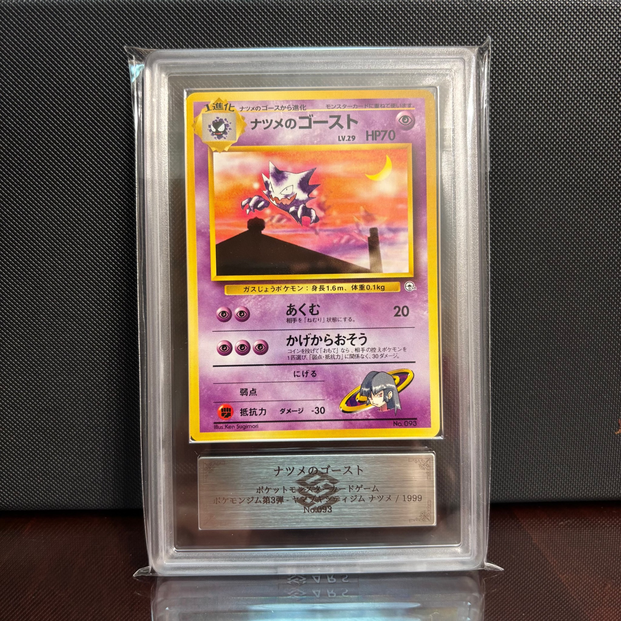ナツメのゴーストLV.29 : 旧裏 [PMCG-GYM3 No.093](ポケモンジム第3弾「ヤマブキシティジム ナツメ」)