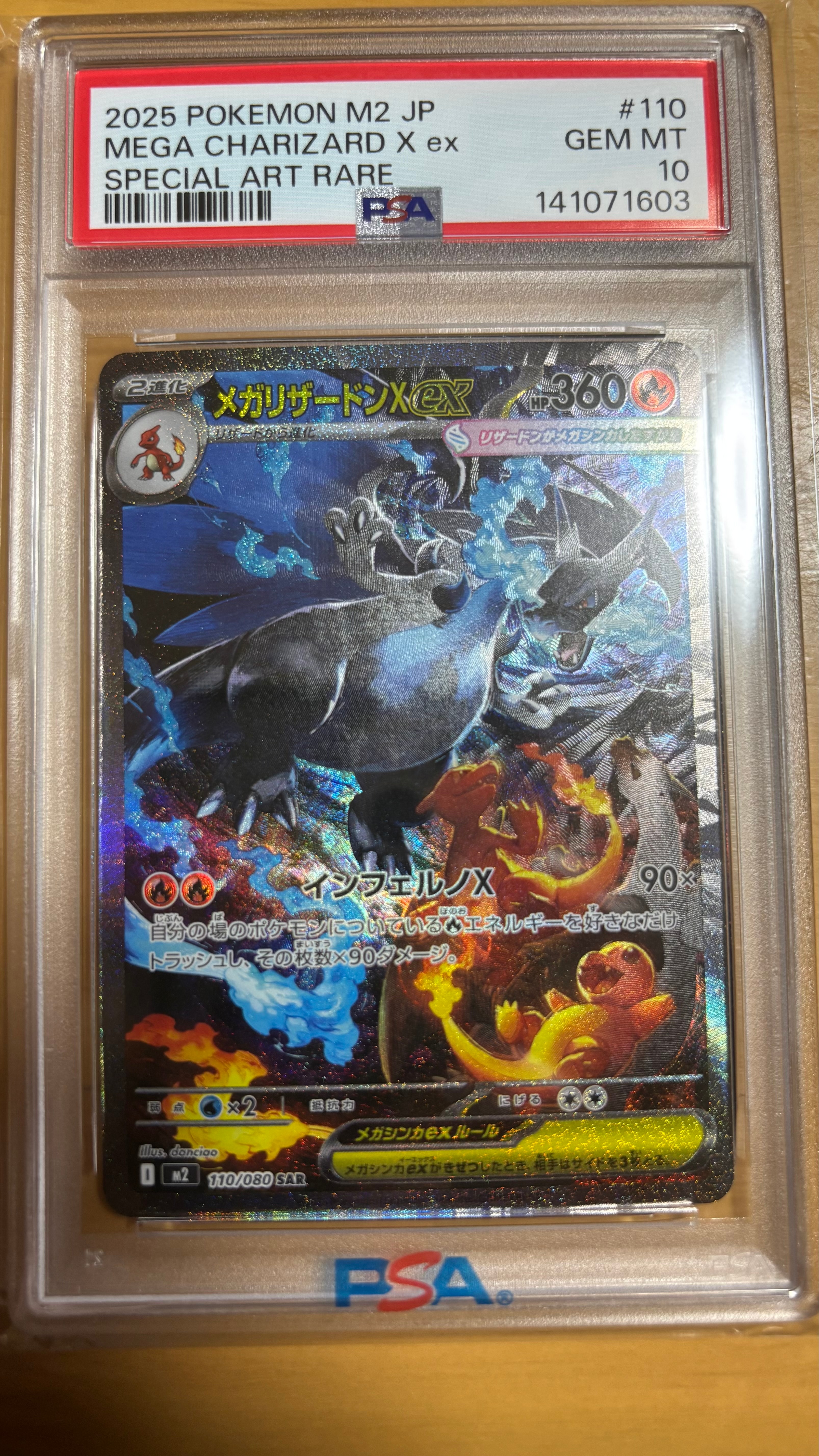 メガリザードンXex SAR [M2 110/080](拡張パック「インフェルノX」)