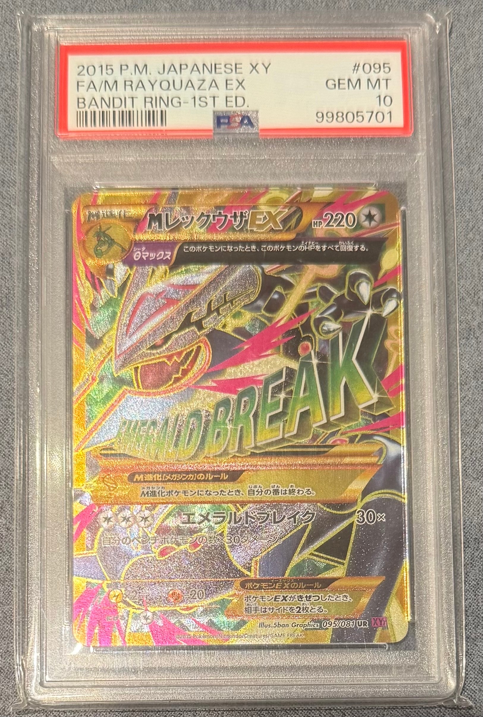 MレックウザEX UR :1ED [XY7 095/081](拡張パック「バンデットリング」)