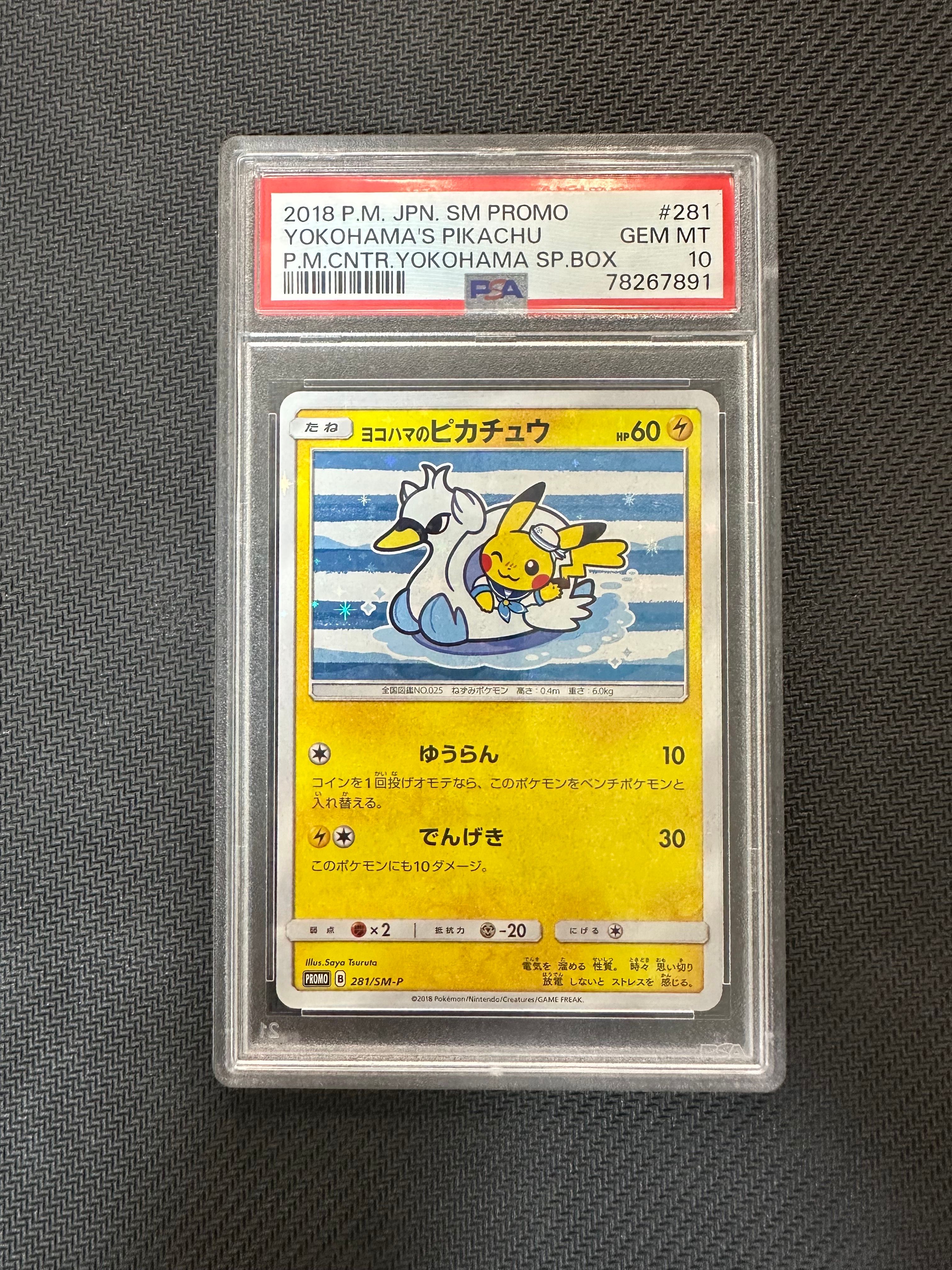 ヨコハマのピカチュウ: プロモ[SM-P 281](プロモーションカード「SM-P」)