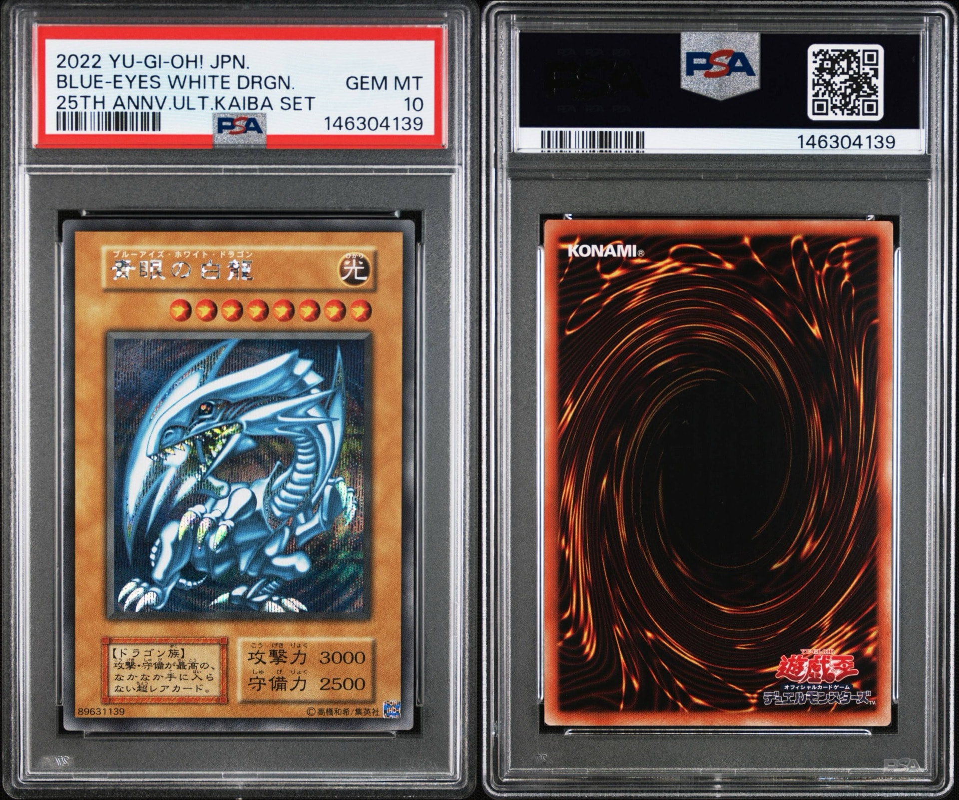PSA10】青眼の白龍 海馬セット 1枚 SE[青眼の白龍 海馬セット 1枚-SE