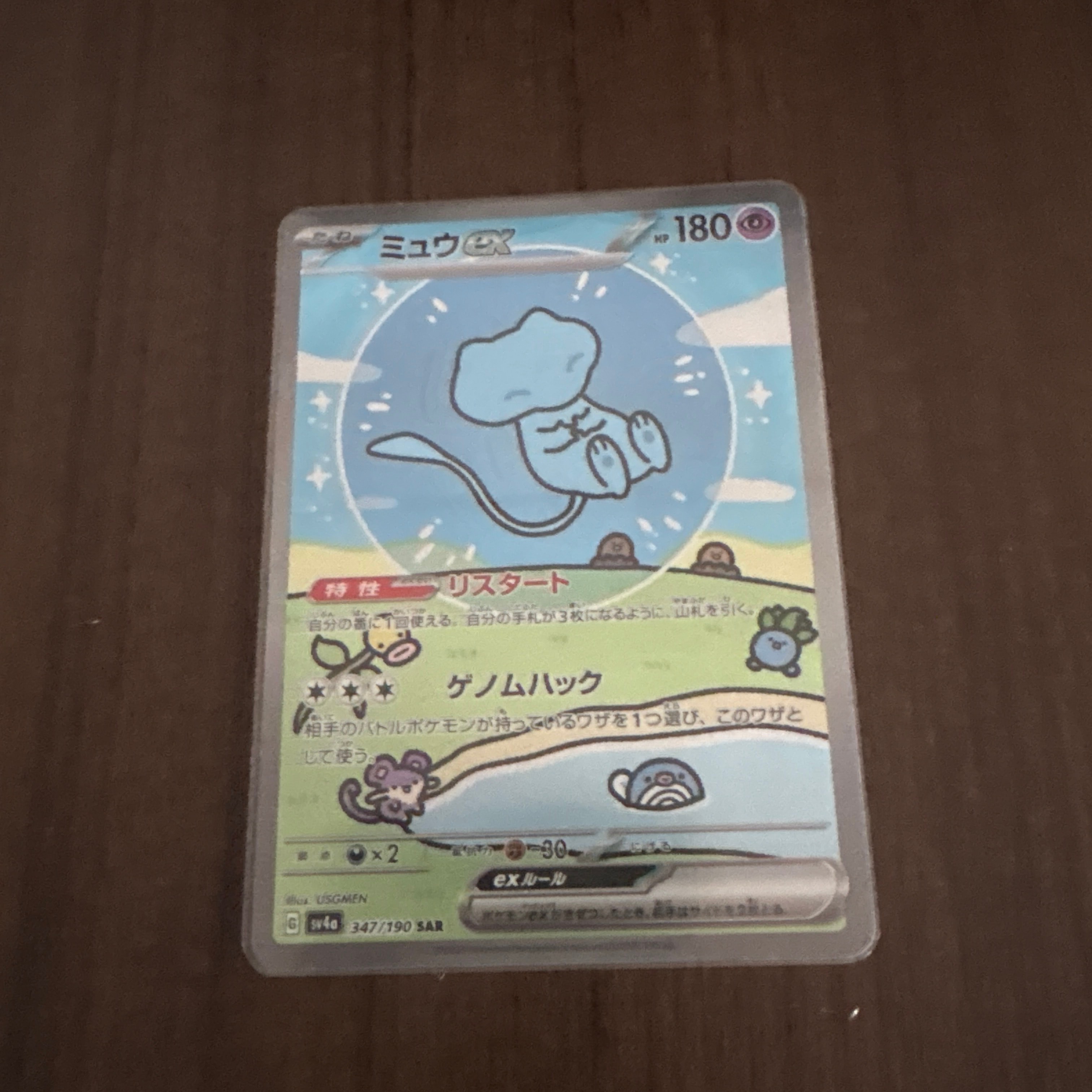 ミュウex SAR [SV4a 347/190](ハイクラスパック「シャイニートレジャー