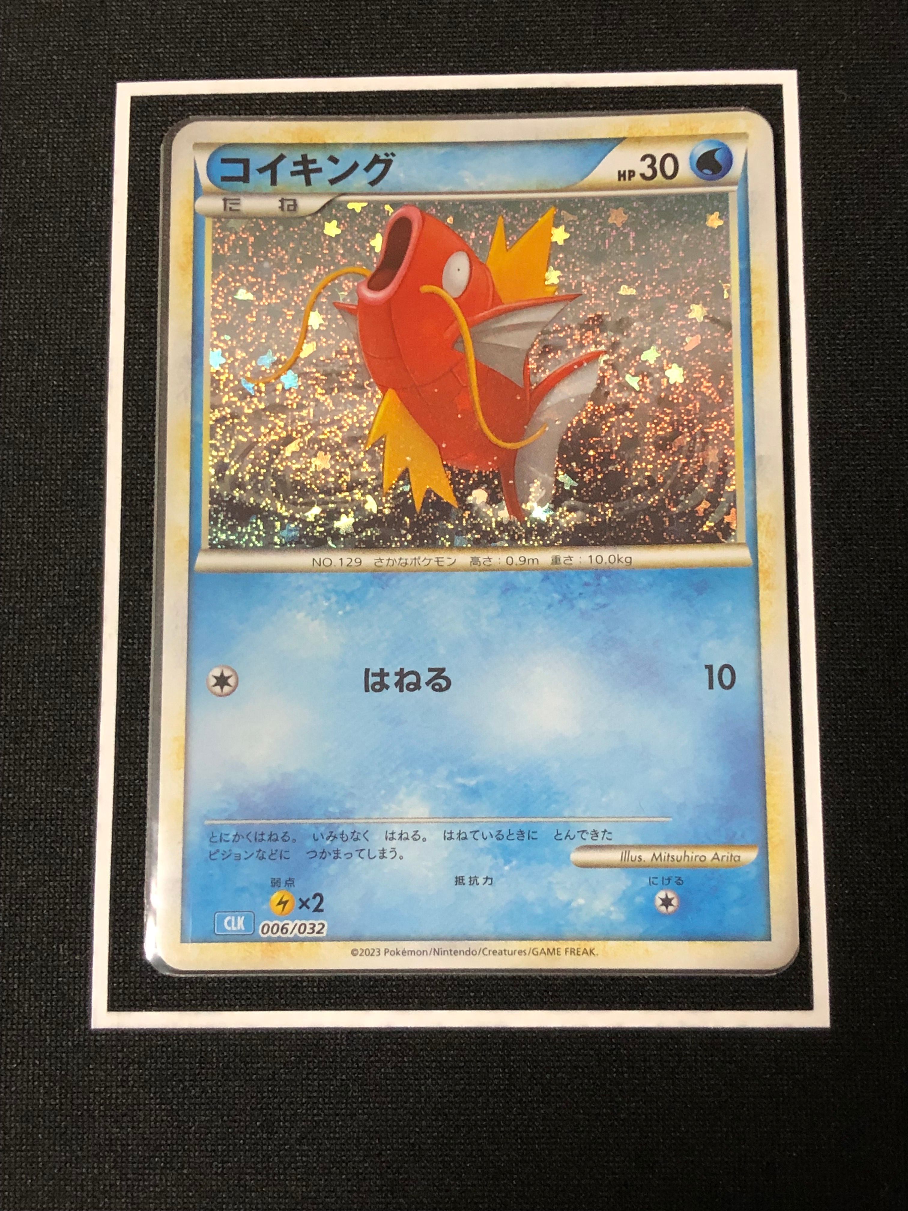 コイキング [CLK 006/032](ポケモンカードゲーム Classic)