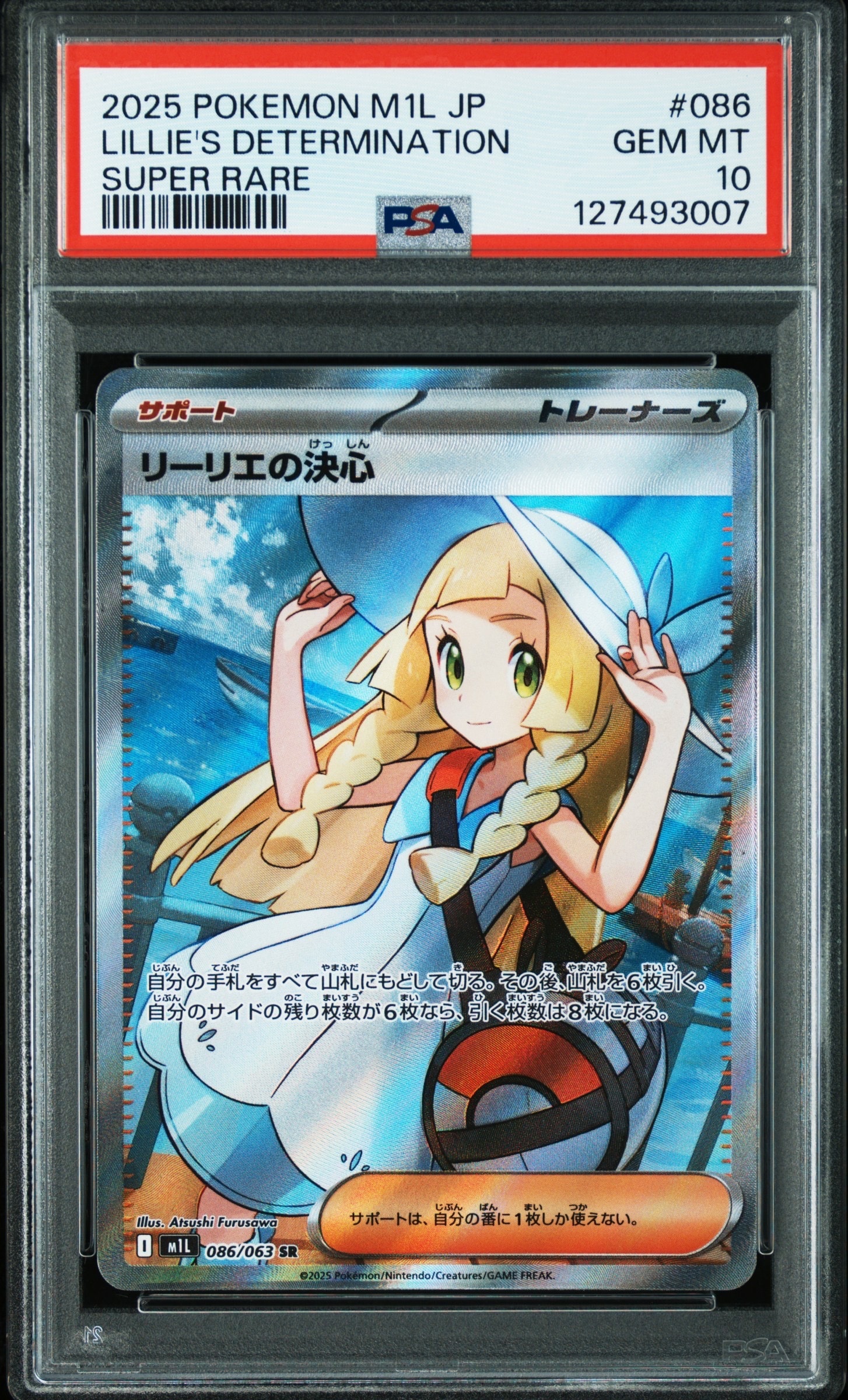 リーリエの決心 SR [M1L 086/063](拡張パック「メガブレイブ」)